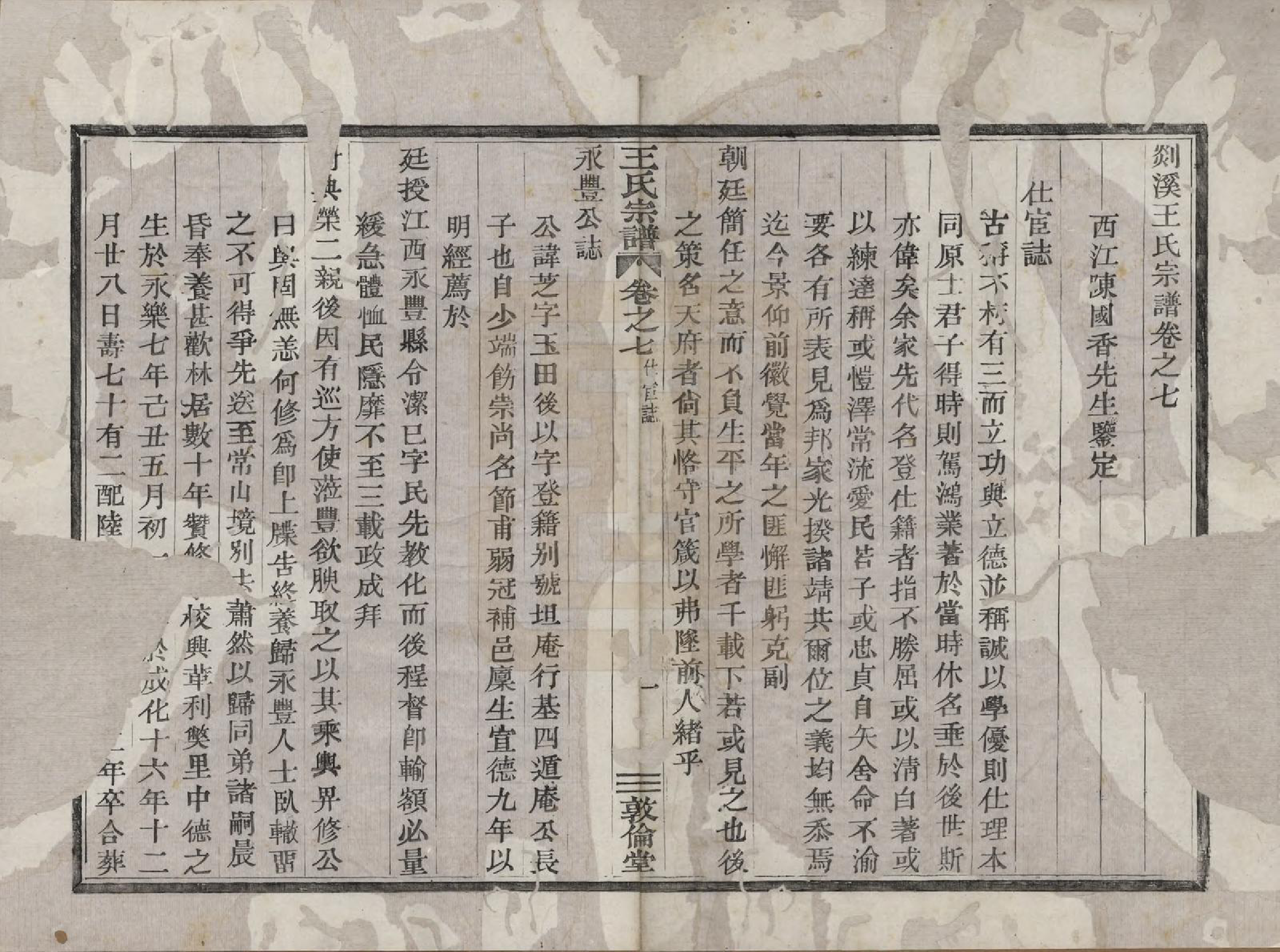 GTJP1601.王.浙江嵊县.剡溪王氏宗谱八卷.清光绪六年（1880）_007.pdf_第1页