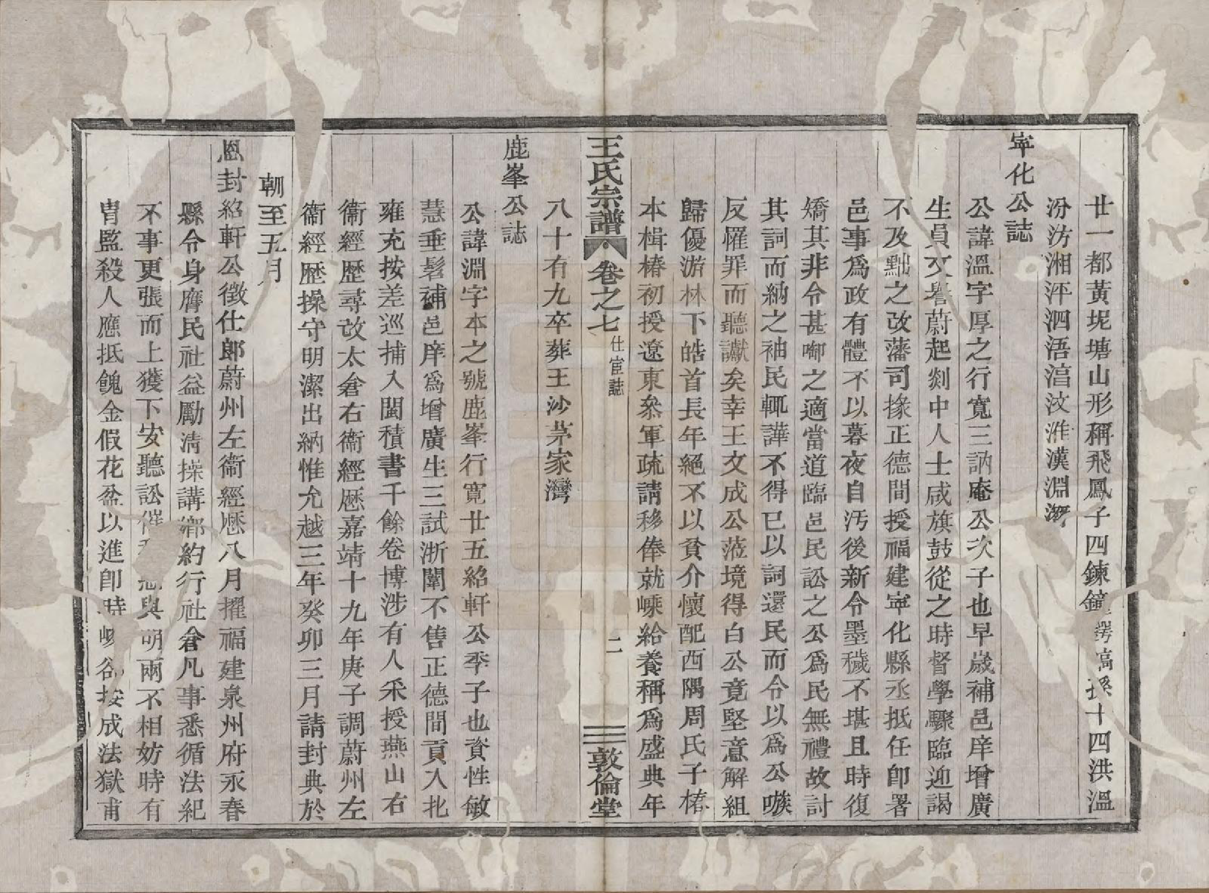 GTJP1601.王.浙江嵊县.剡溪王氏宗谱八卷.清光绪六年（1880）_007.pdf_第2页