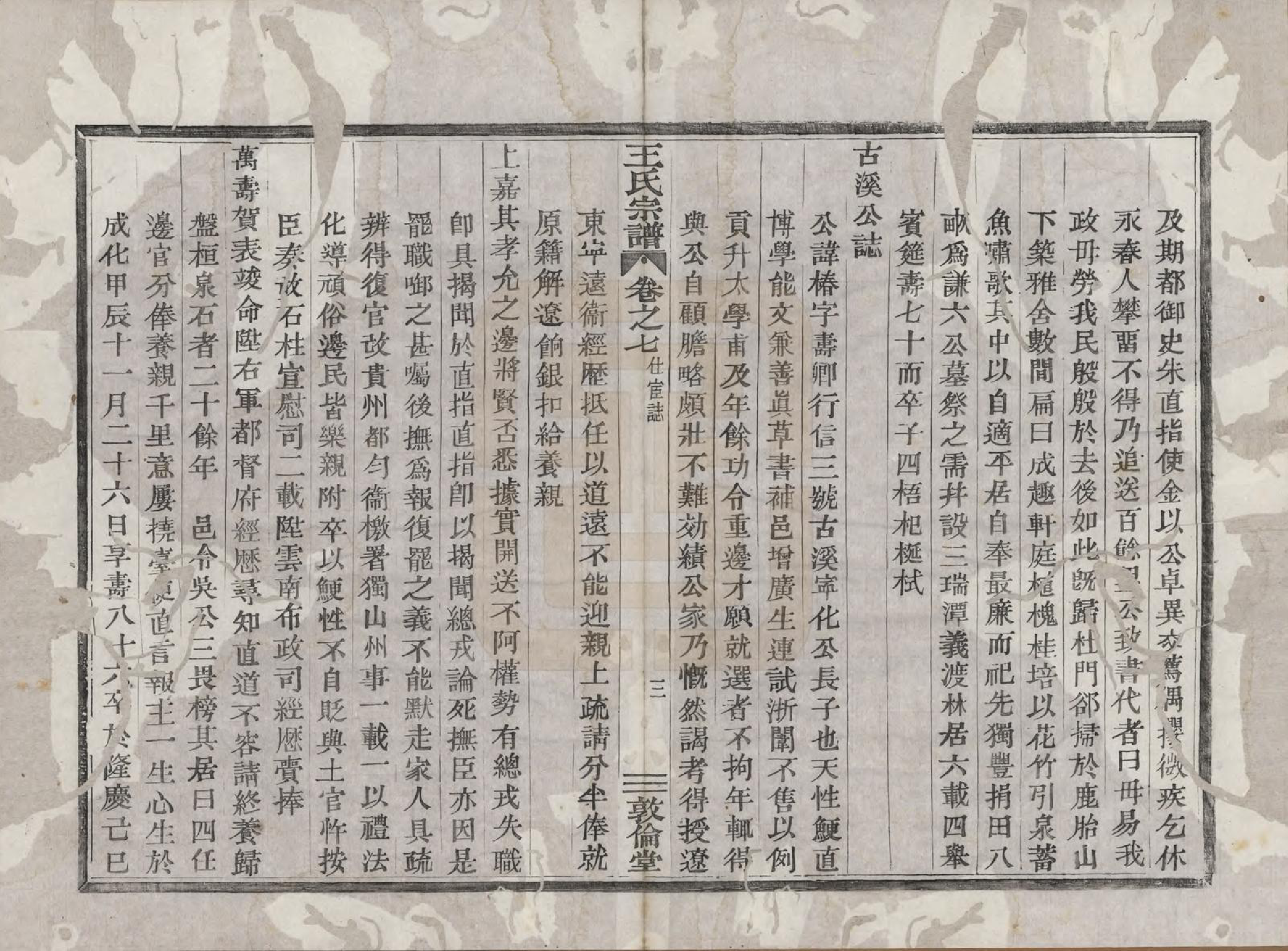 GTJP1601.王.浙江嵊县.剡溪王氏宗谱八卷.清光绪六年（1880）_007.pdf_第3页