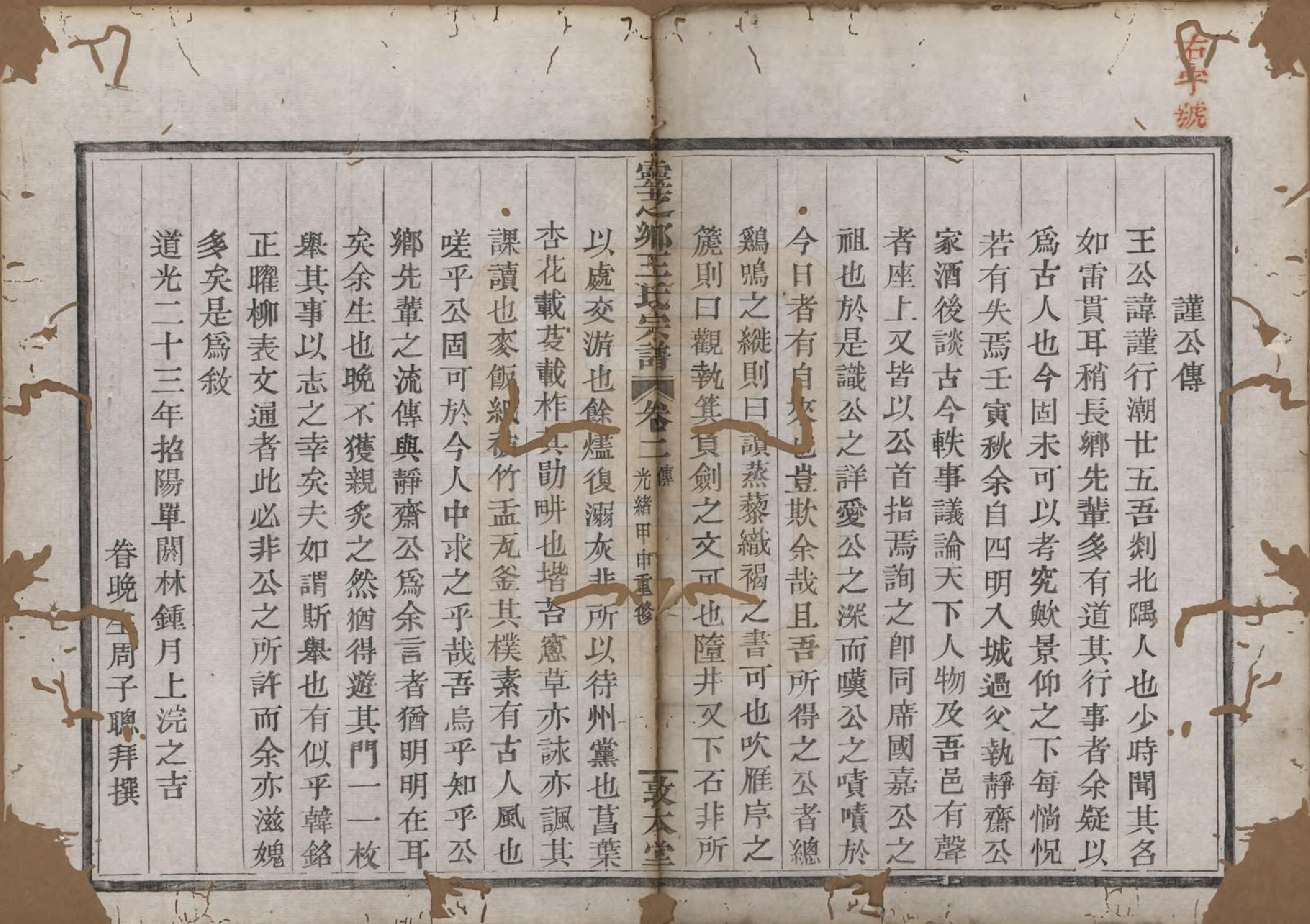 GTJP1607.王.浙江嵊县.灵芝乡王氏宗谱十卷.清光绪十年（1884）_002.pdf_第1页