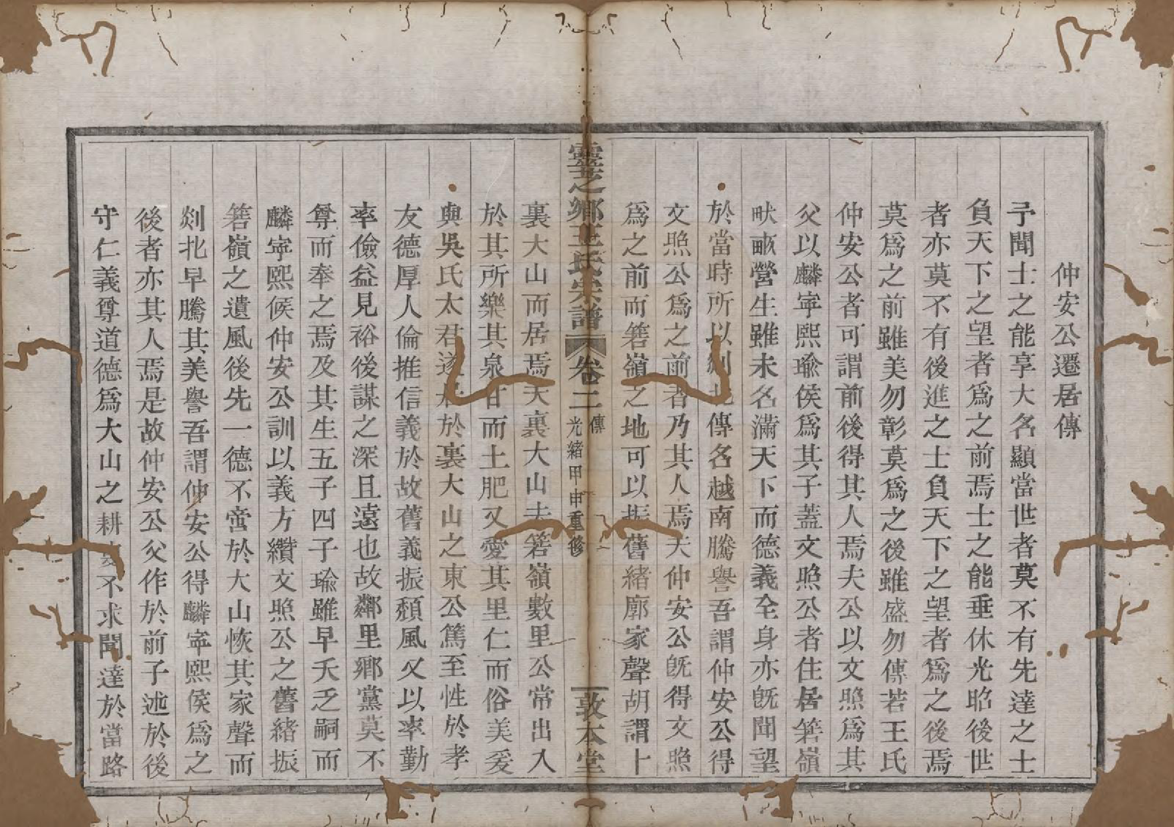 GTJP1607.王.浙江嵊县.灵芝乡王氏宗谱十卷.清光绪十年（1884）_002.pdf_第2页