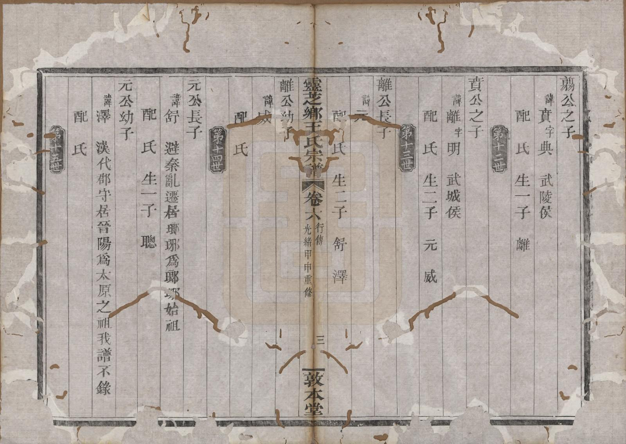 GTJP1607.王.浙江嵊县.灵芝乡王氏宗谱十卷.清光绪十年（1884）_006.pdf_第3页