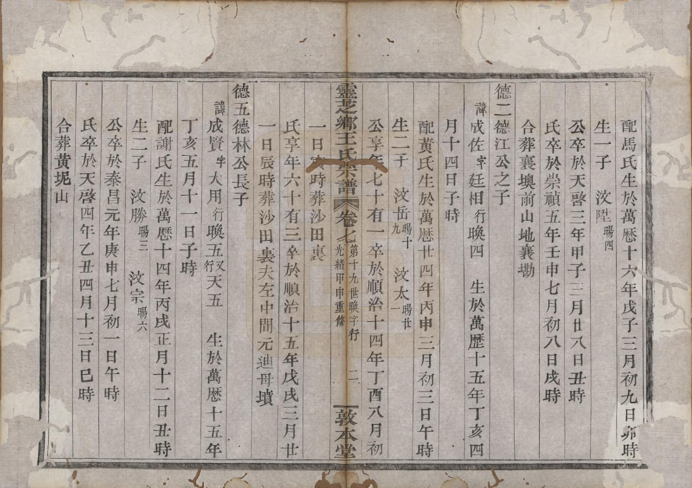 GTJP1607.王.浙江嵊县.灵芝乡王氏宗谱十卷.清光绪十年（1884）_007.pdf_第2页