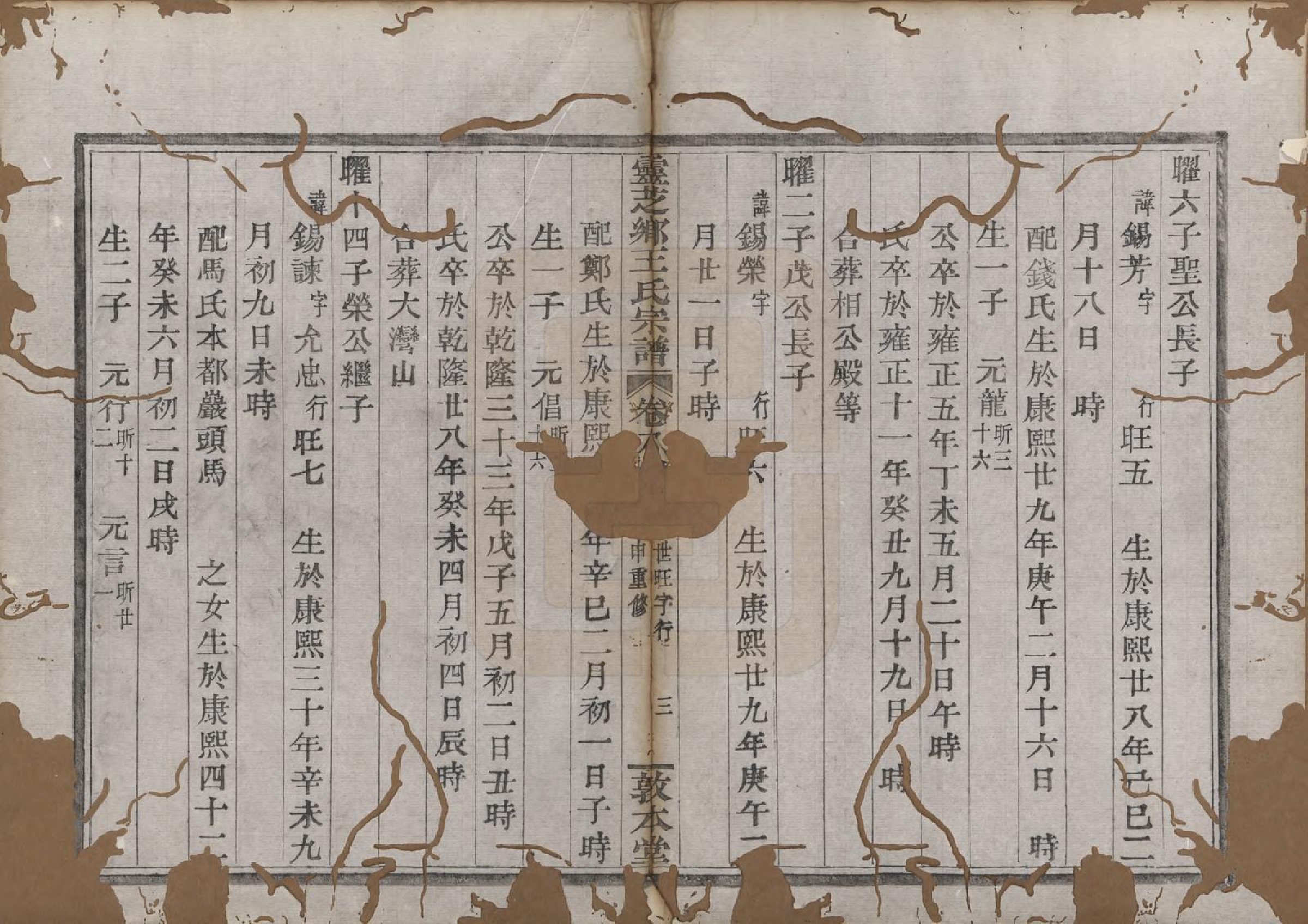 GTJP1607.王.浙江嵊县.灵芝乡王氏宗谱十卷.清光绪十年（1884）_008.pdf_第3页