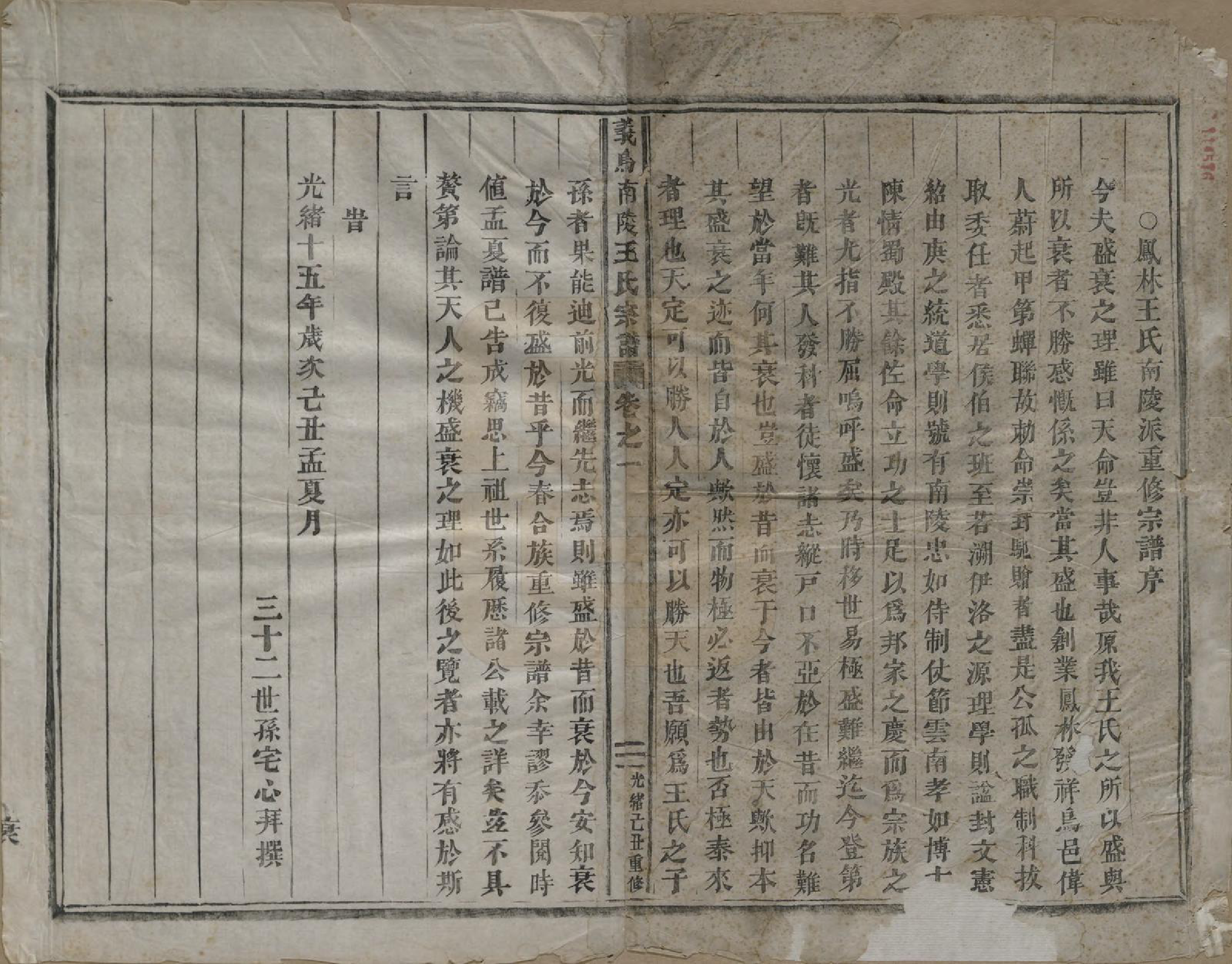 GTJP1609.王.浙江义鸟.义乌南陵王氏宗谱七卷.清光绪十五年（1889）_001.pdf_第2页