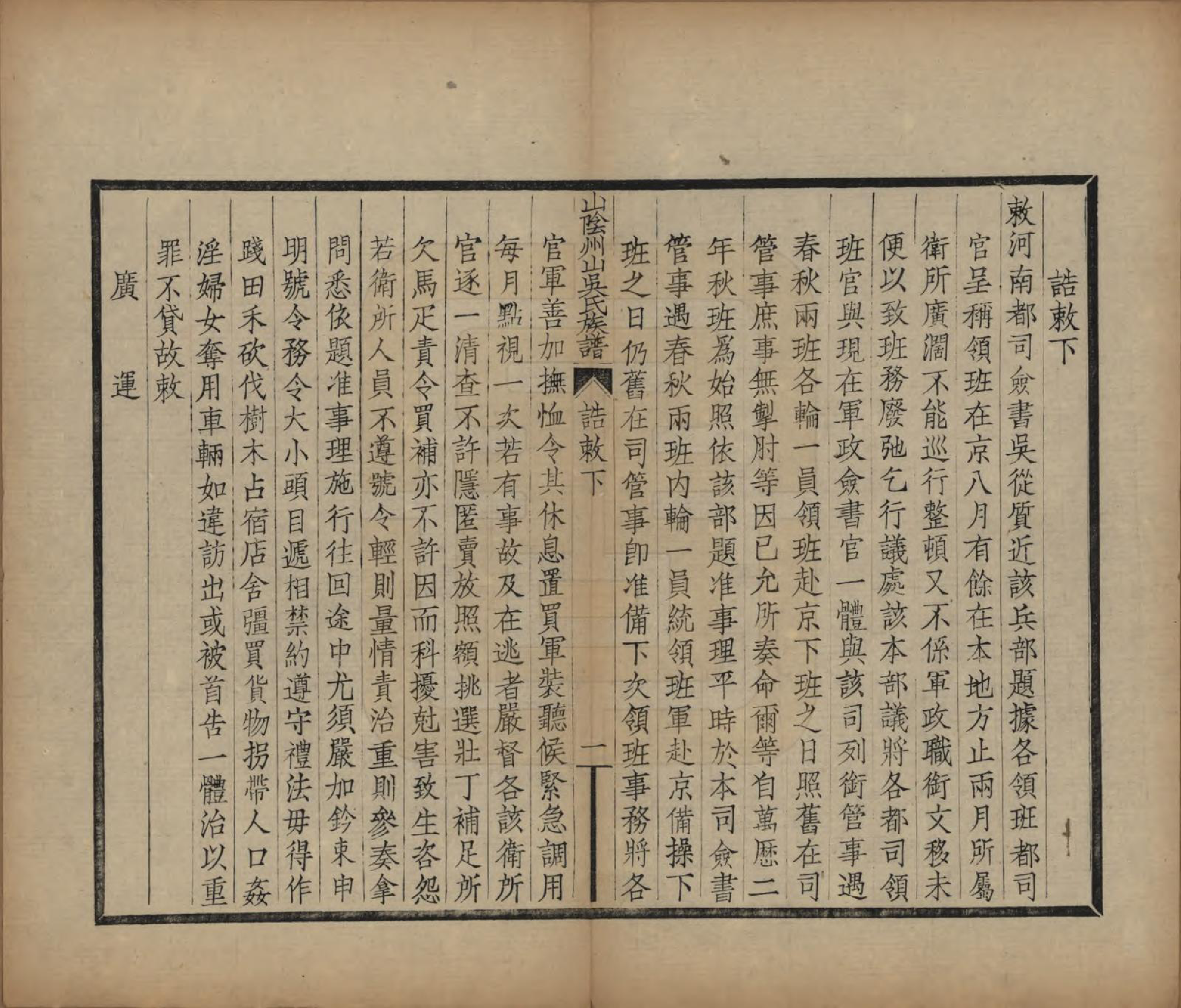 GTJP1672.吴.浙江绍兴.山阴县州山吴氏族谱不分卷.民国十三年（1924）_002.pdf_第2页