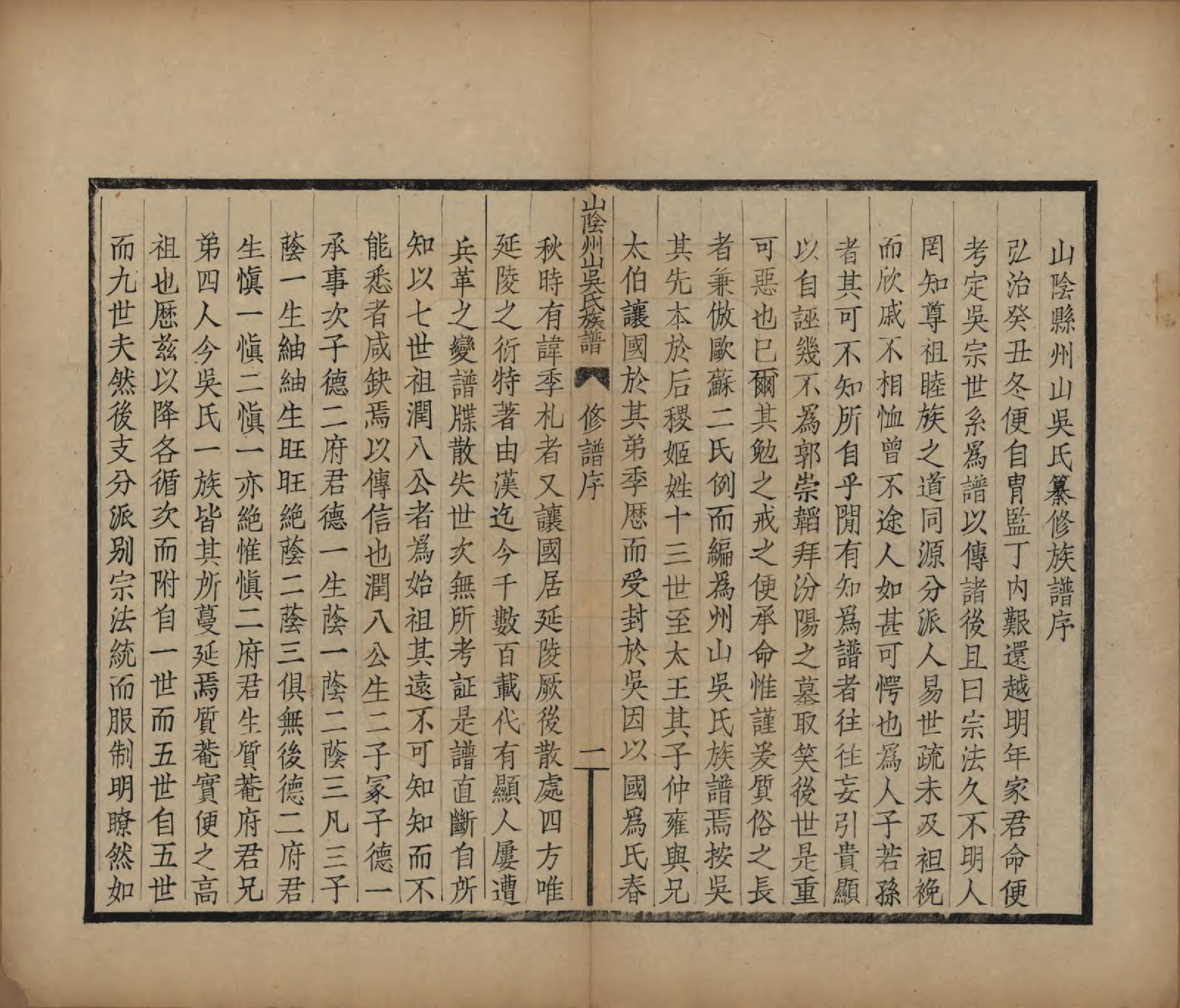 GTJP1672.吴.浙江绍兴.山阴县州山吴氏族谱不分卷.民国十三年（1924）_003.pdf_第2页