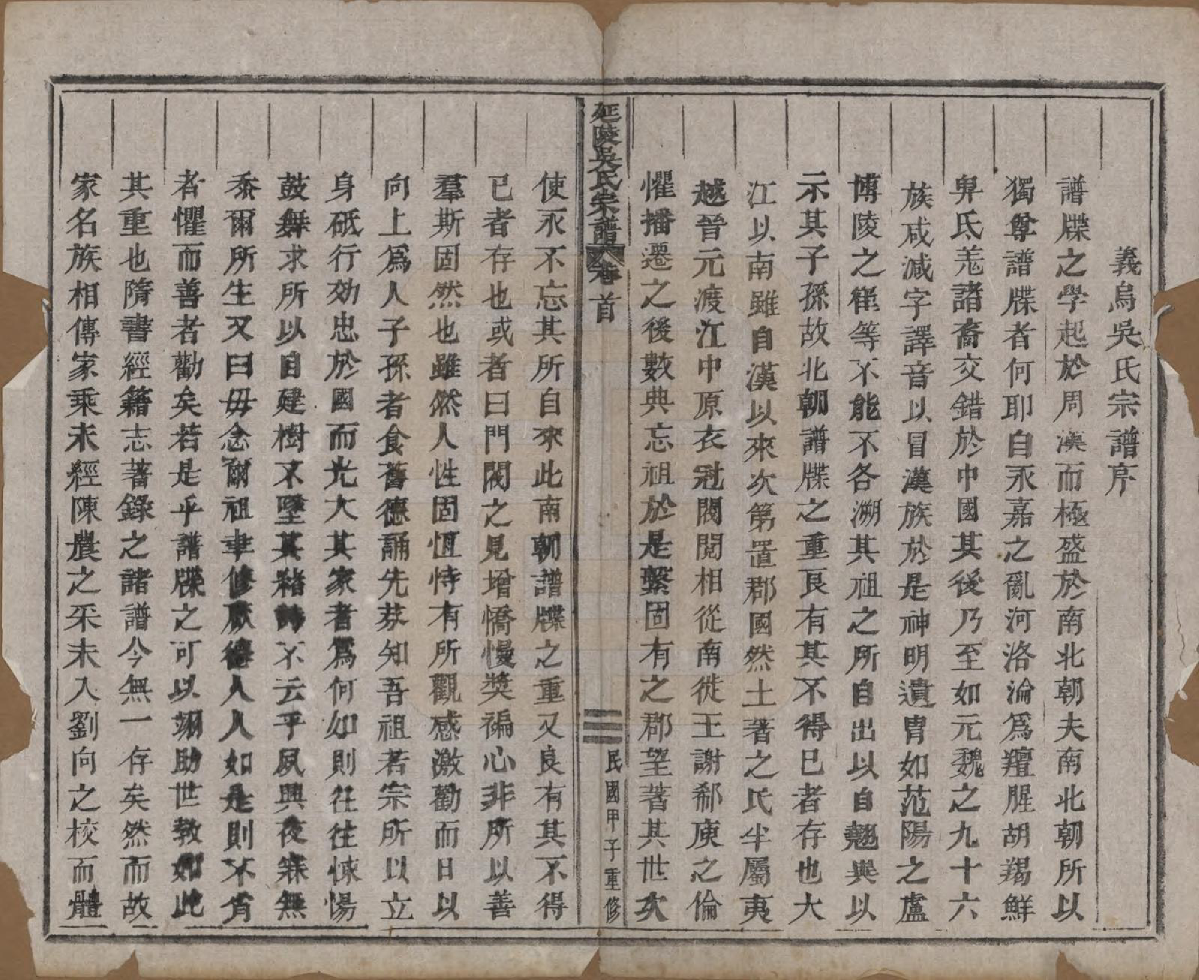 GTJP1674.吴.浙江义乌.延陵吴氏宗谱二十四卷首一卷.民国十四年（1925）_001.pdf_第2页