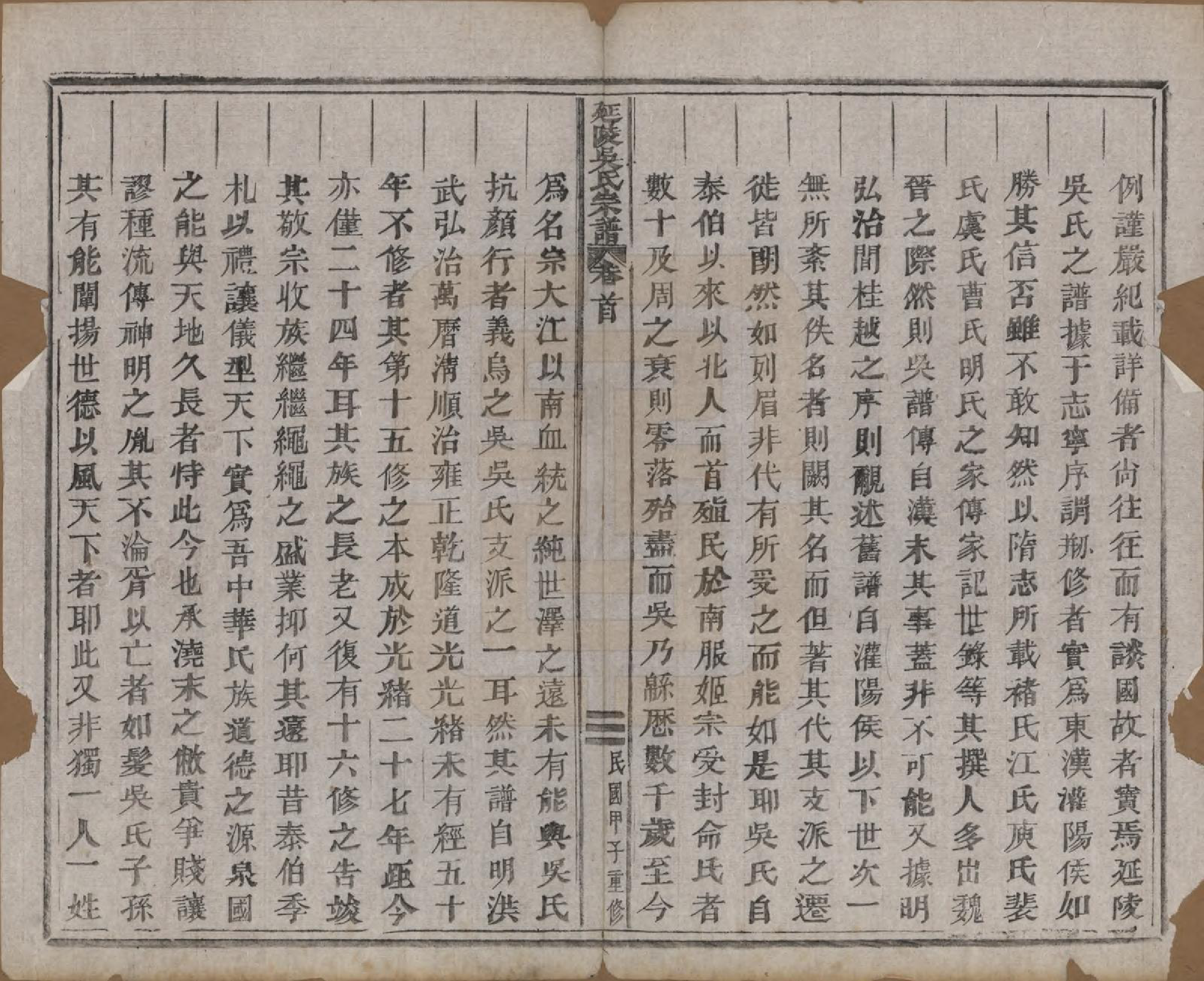 GTJP1674.吴.浙江义乌.延陵吴氏宗谱二十四卷首一卷.民国十四年（1925）_001.pdf_第3页