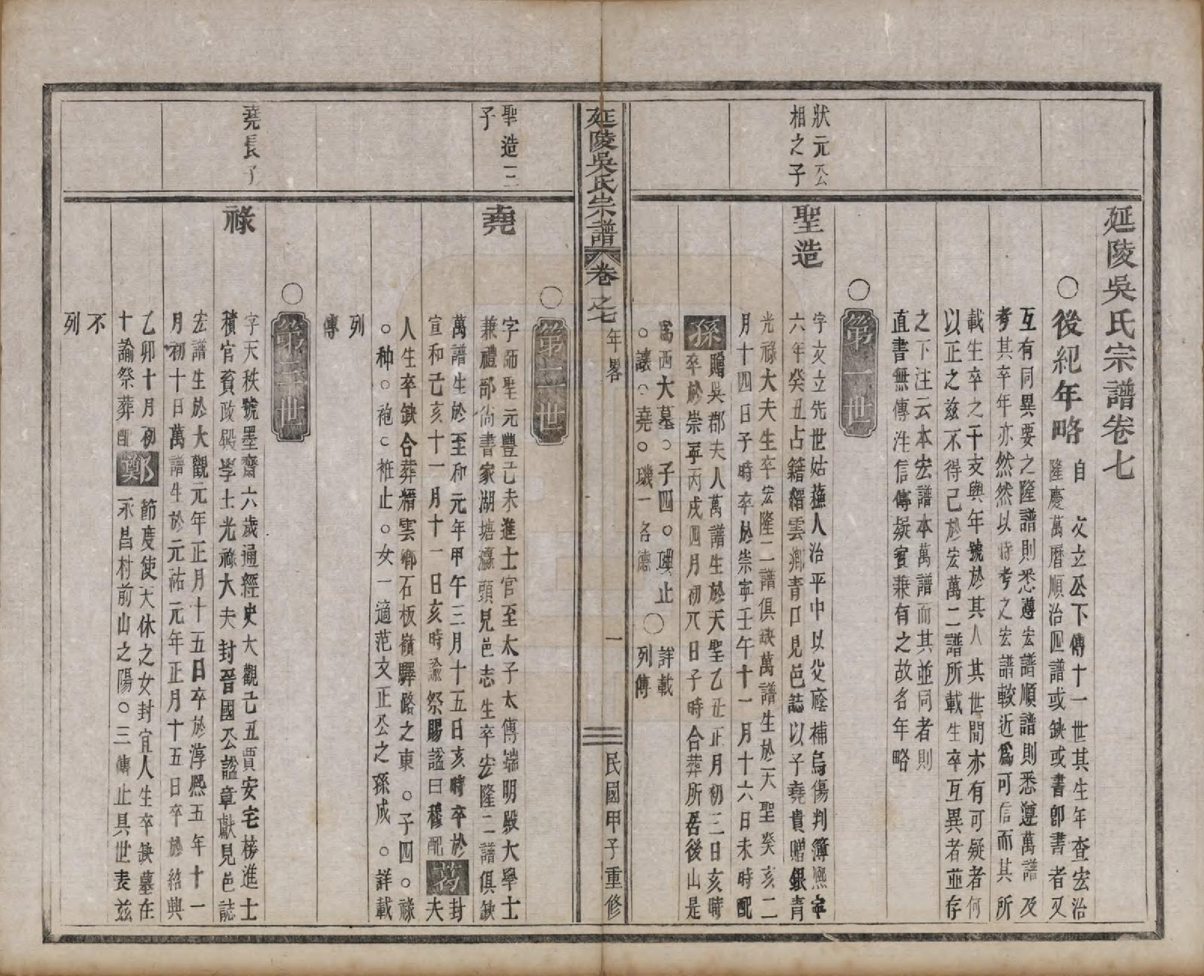 GTJP1674.吴.浙江义乌.延陵吴氏宗谱二十四卷首一卷.民国十四年（1925）_007.pdf_第1页