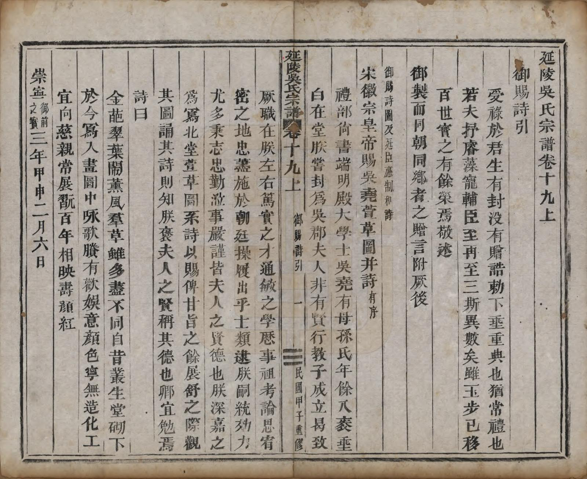 GTJP1674.吴.浙江义乌.延陵吴氏宗谱二十四卷首一卷.民国十四年（1925）_019.pdf_第1页