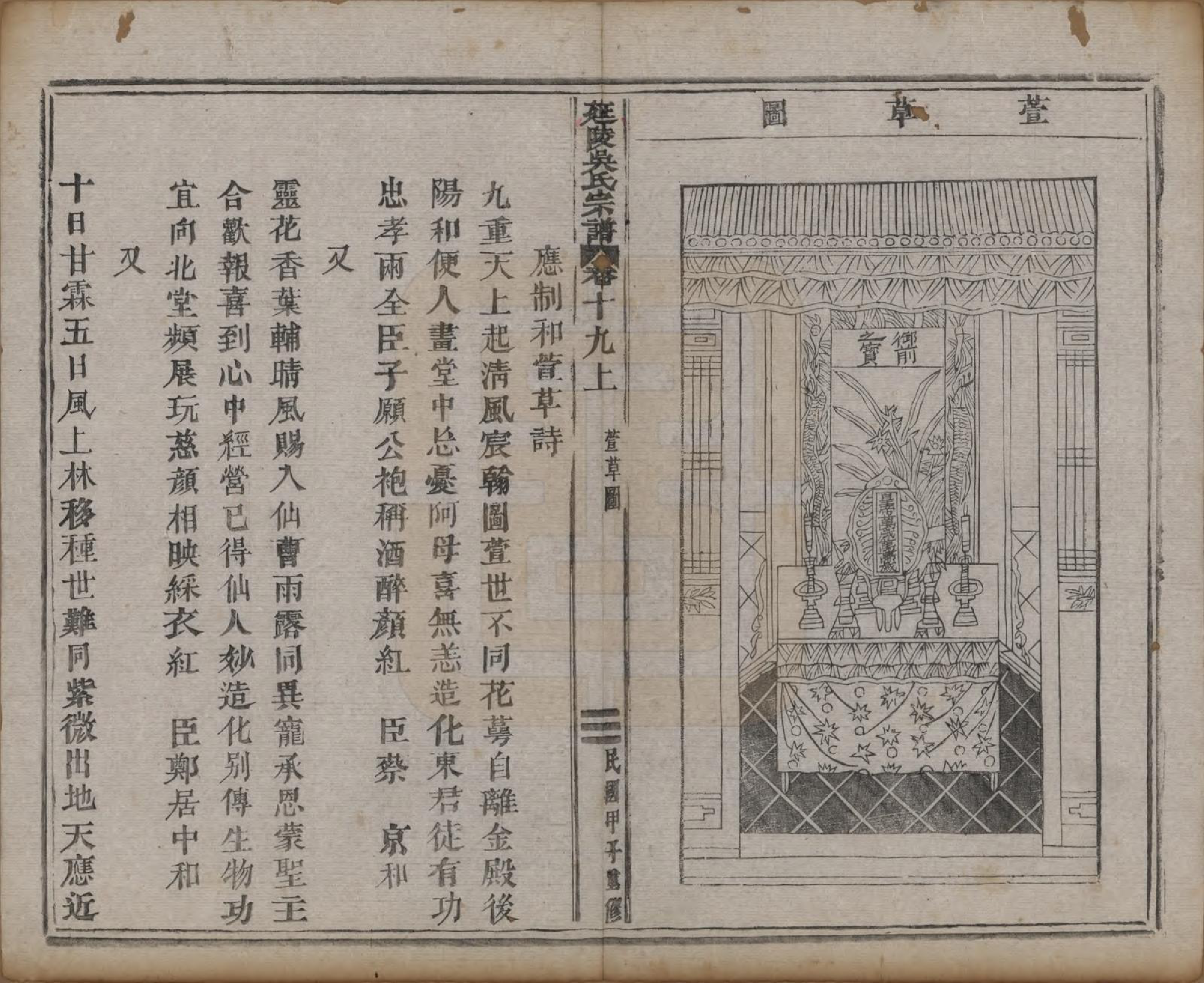 GTJP1674.吴.浙江义乌.延陵吴氏宗谱二十四卷首一卷.民国十四年（1925）_019.pdf_第2页