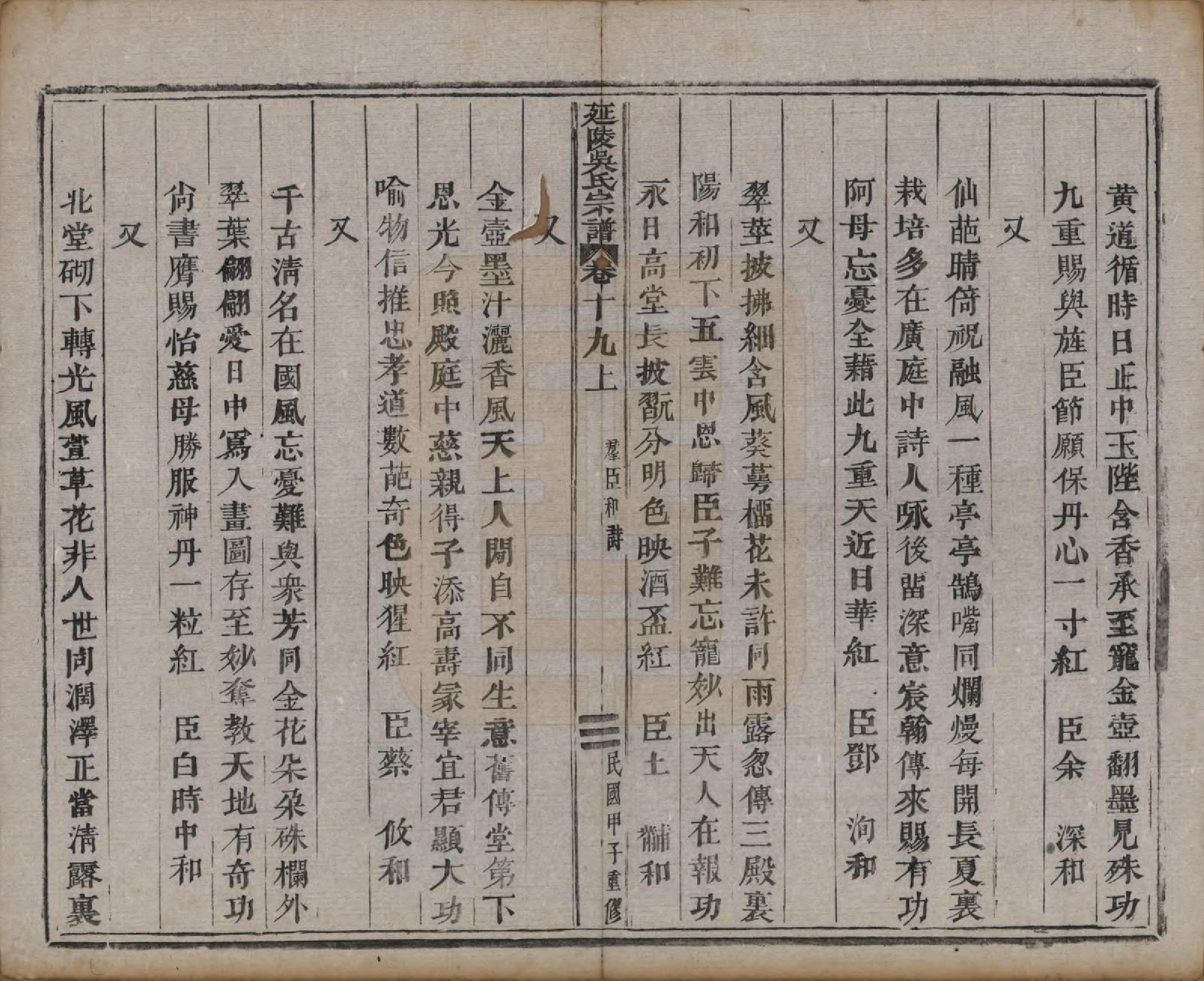 GTJP1674.吴.浙江义乌.延陵吴氏宗谱二十四卷首一卷.民国十四年（1925）_019.pdf_第3页