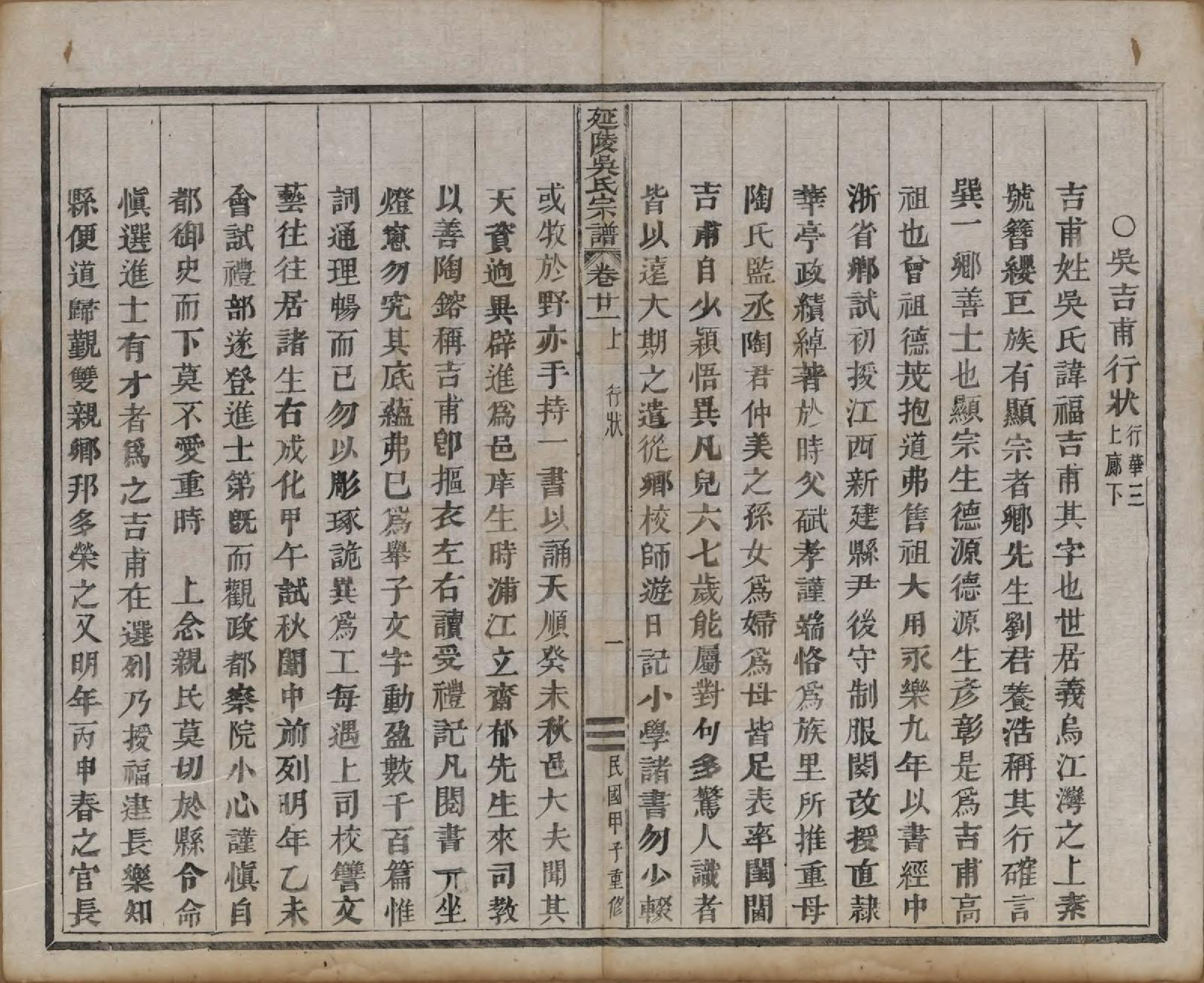 GTJP1674.吴.浙江义乌.延陵吴氏宗谱二十四卷首一卷.民国十四年（1925）_021.pdf_第1页