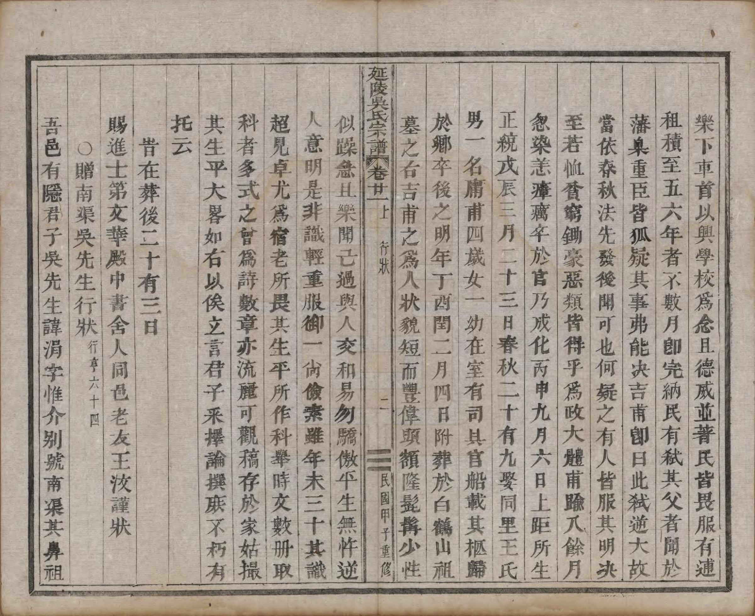 GTJP1674.吴.浙江义乌.延陵吴氏宗谱二十四卷首一卷.民国十四年（1925）_021.pdf_第2页