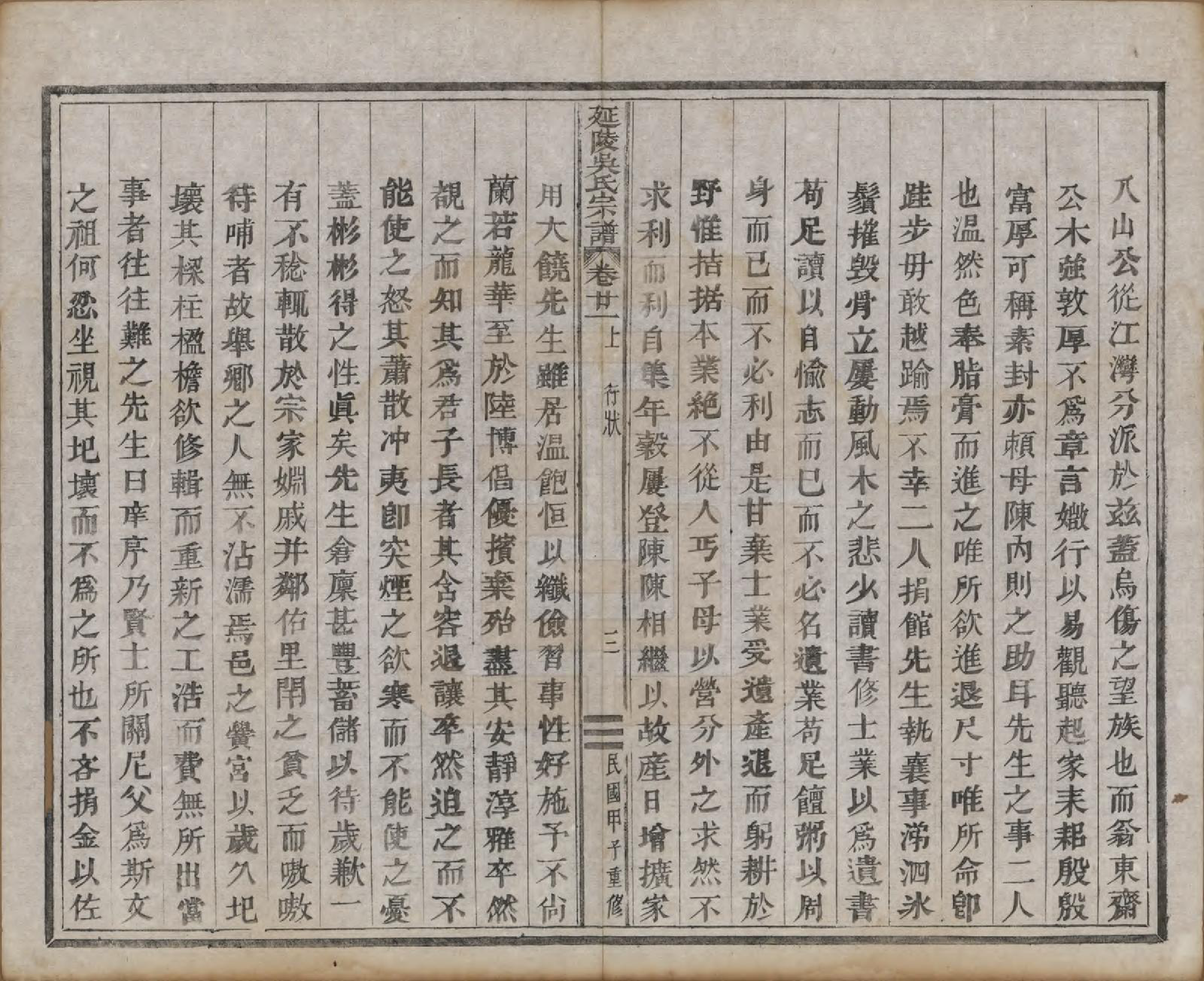 GTJP1674.吴.浙江义乌.延陵吴氏宗谱二十四卷首一卷.民国十四年（1925）_021.pdf_第3页