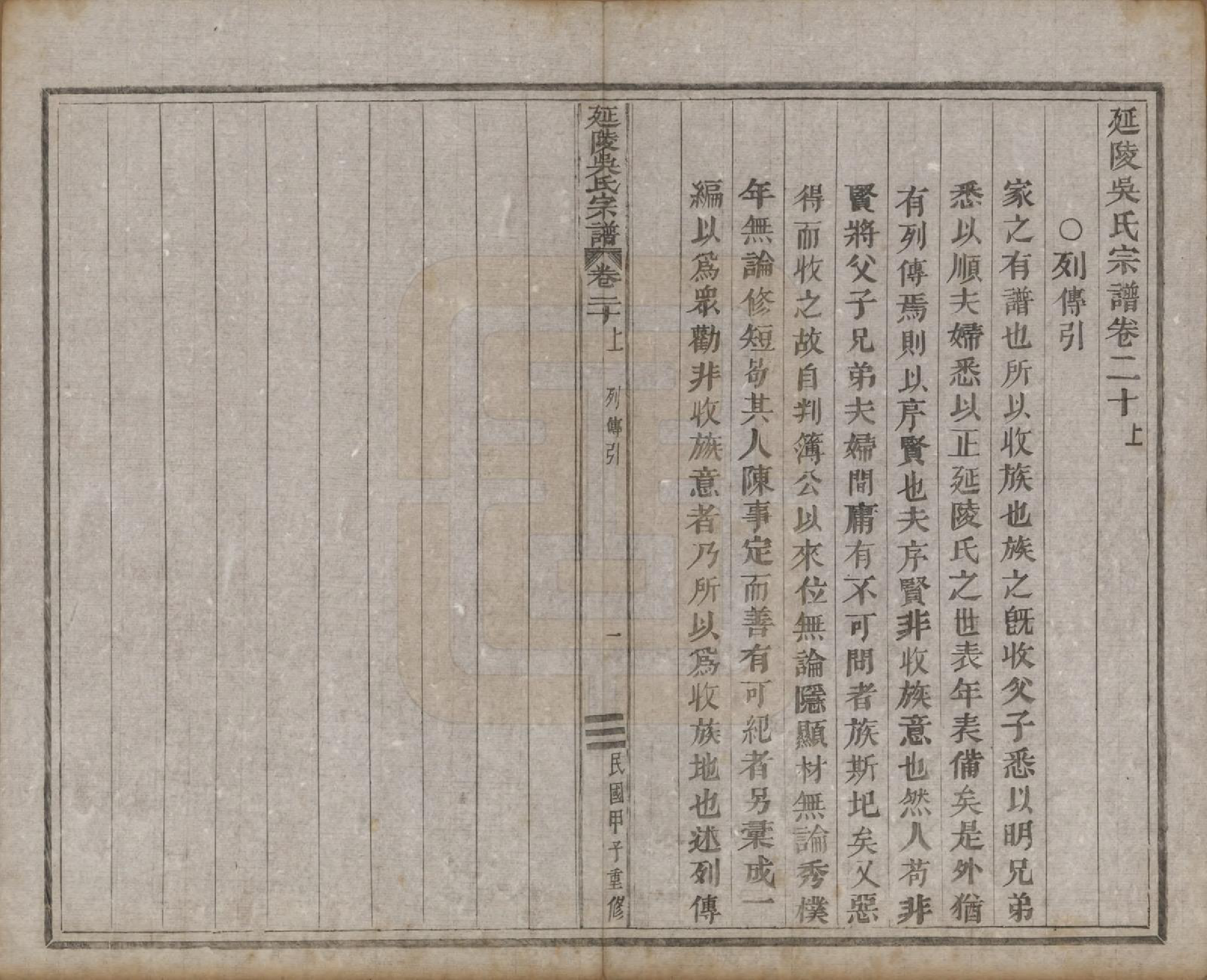 GTJP1674.吴.浙江义乌.延陵吴氏宗谱二十四卷首一卷.民国十四年（1925）_020.pdf_第1页