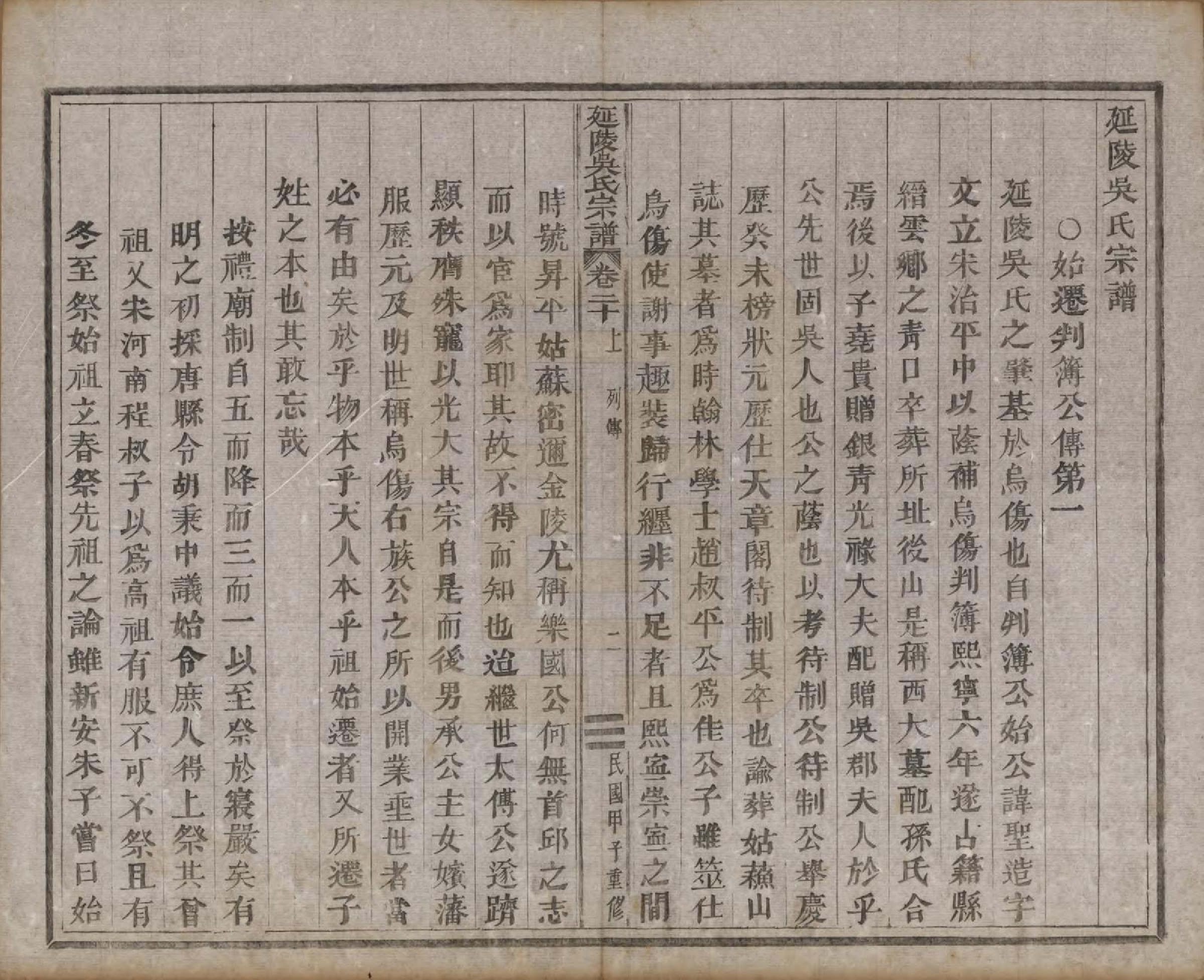 GTJP1674.吴.浙江义乌.延陵吴氏宗谱二十四卷首一卷.民国十四年（1925）_020.pdf_第2页