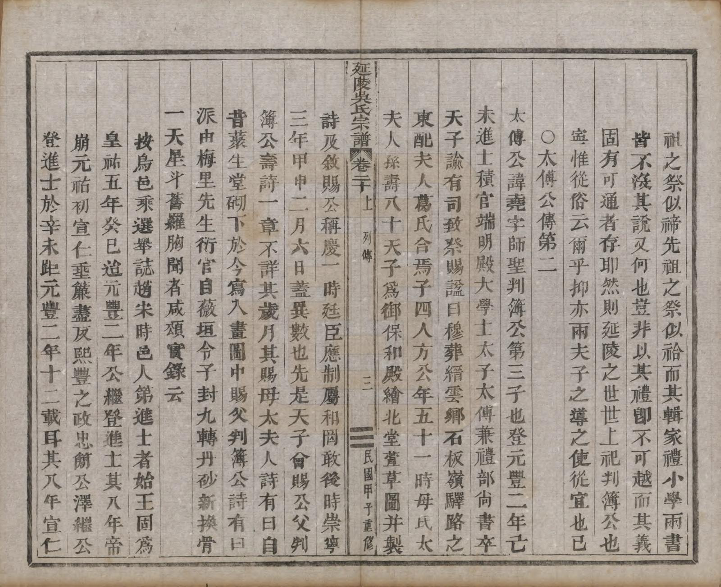 GTJP1674.吴.浙江义乌.延陵吴氏宗谱二十四卷首一卷.民国十四年（1925）_020.pdf_第3页