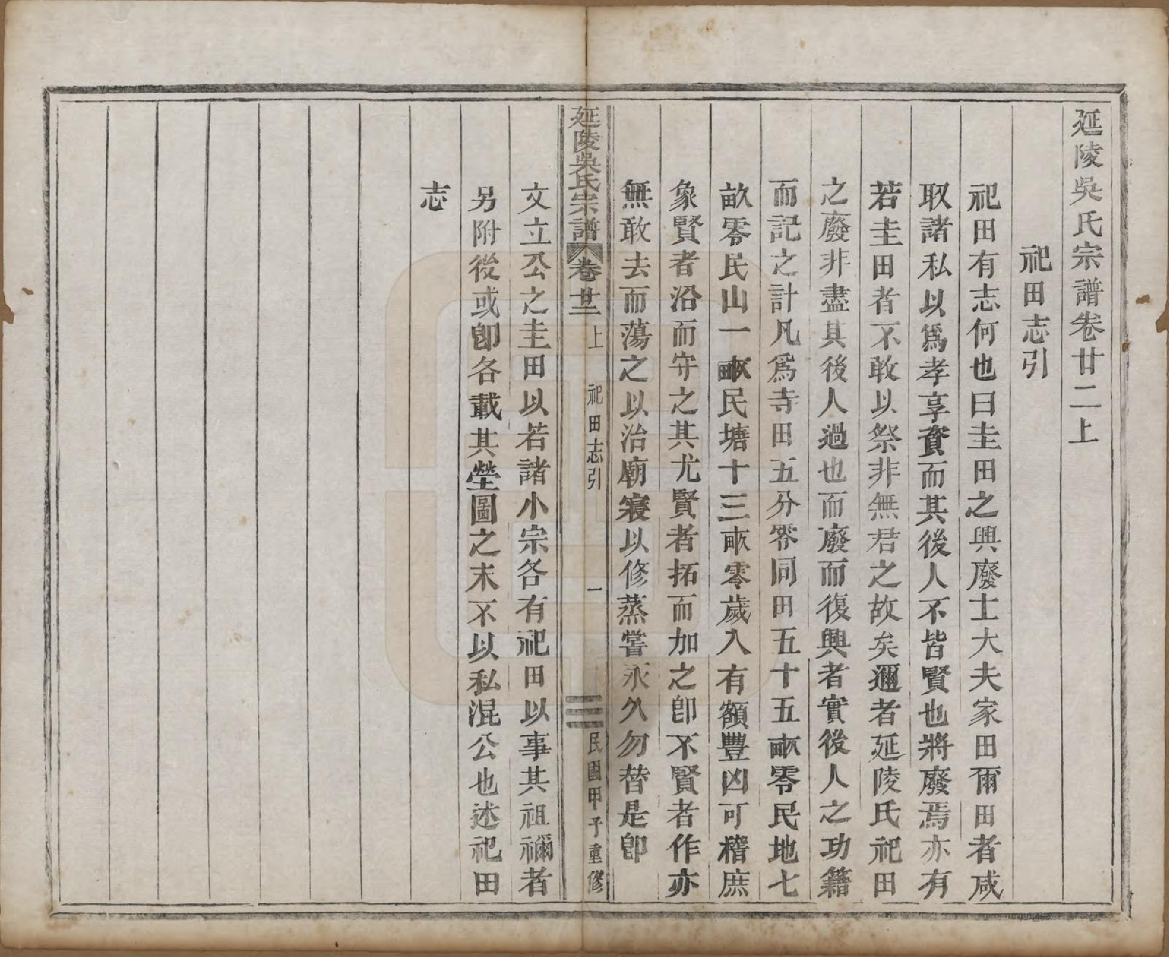 GTJP1674.吴.浙江义乌.延陵吴氏宗谱二十四卷首一卷.民国十四年（1925）_022.pdf_第1页