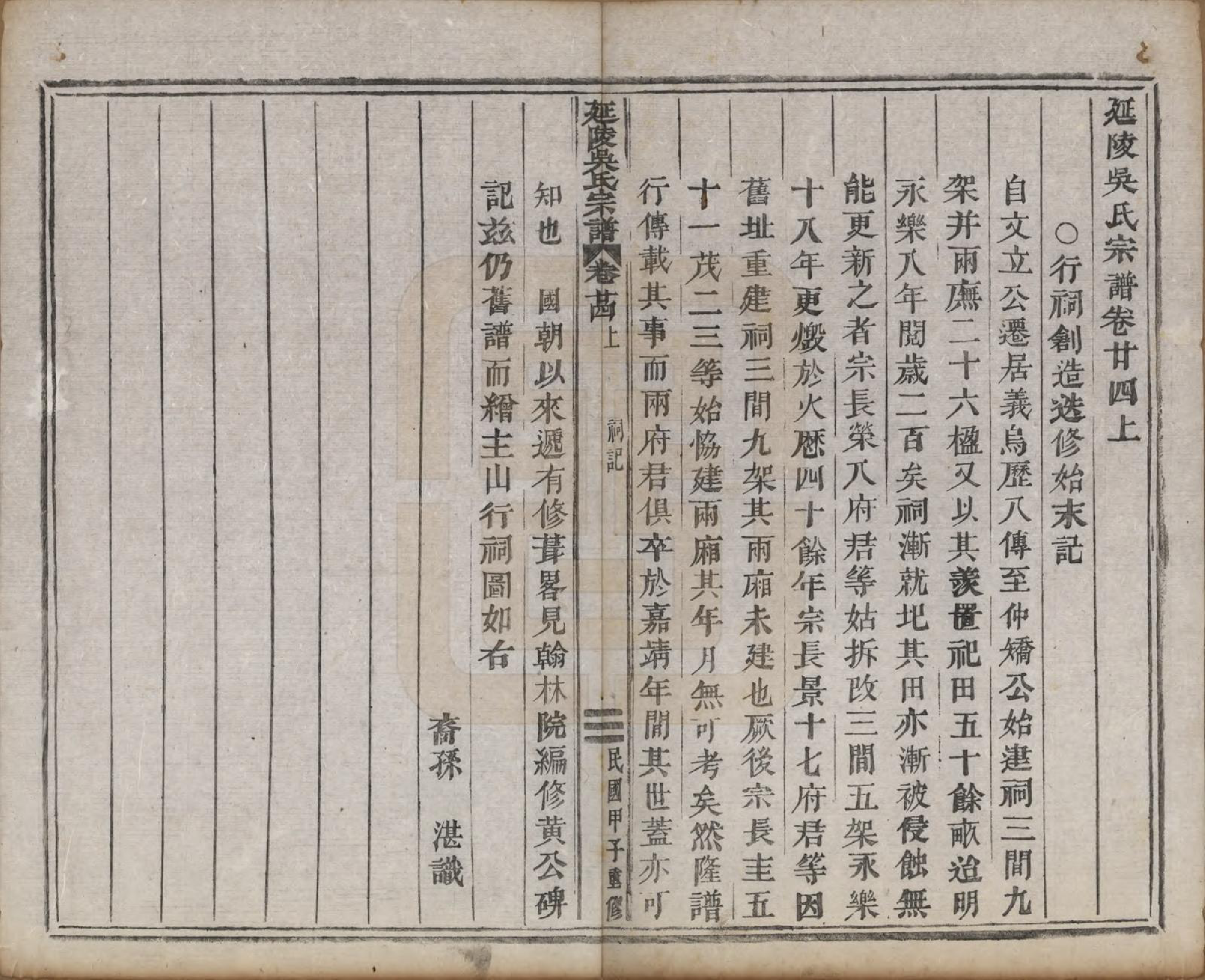 GTJP1674.吴.浙江义乌.延陵吴氏宗谱二十四卷首一卷.民国十四年（1925）_024.pdf_第1页