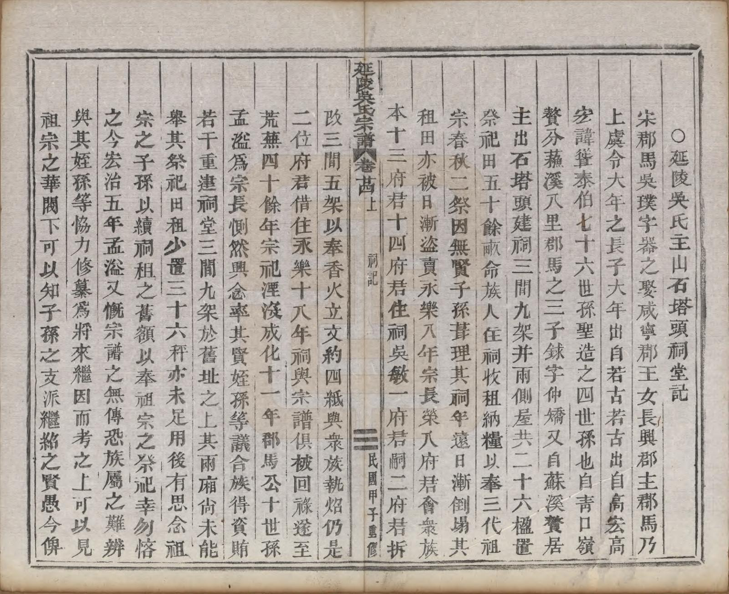 GTJP1674.吴.浙江义乌.延陵吴氏宗谱二十四卷首一卷.民国十四年（1925）_024.pdf_第3页