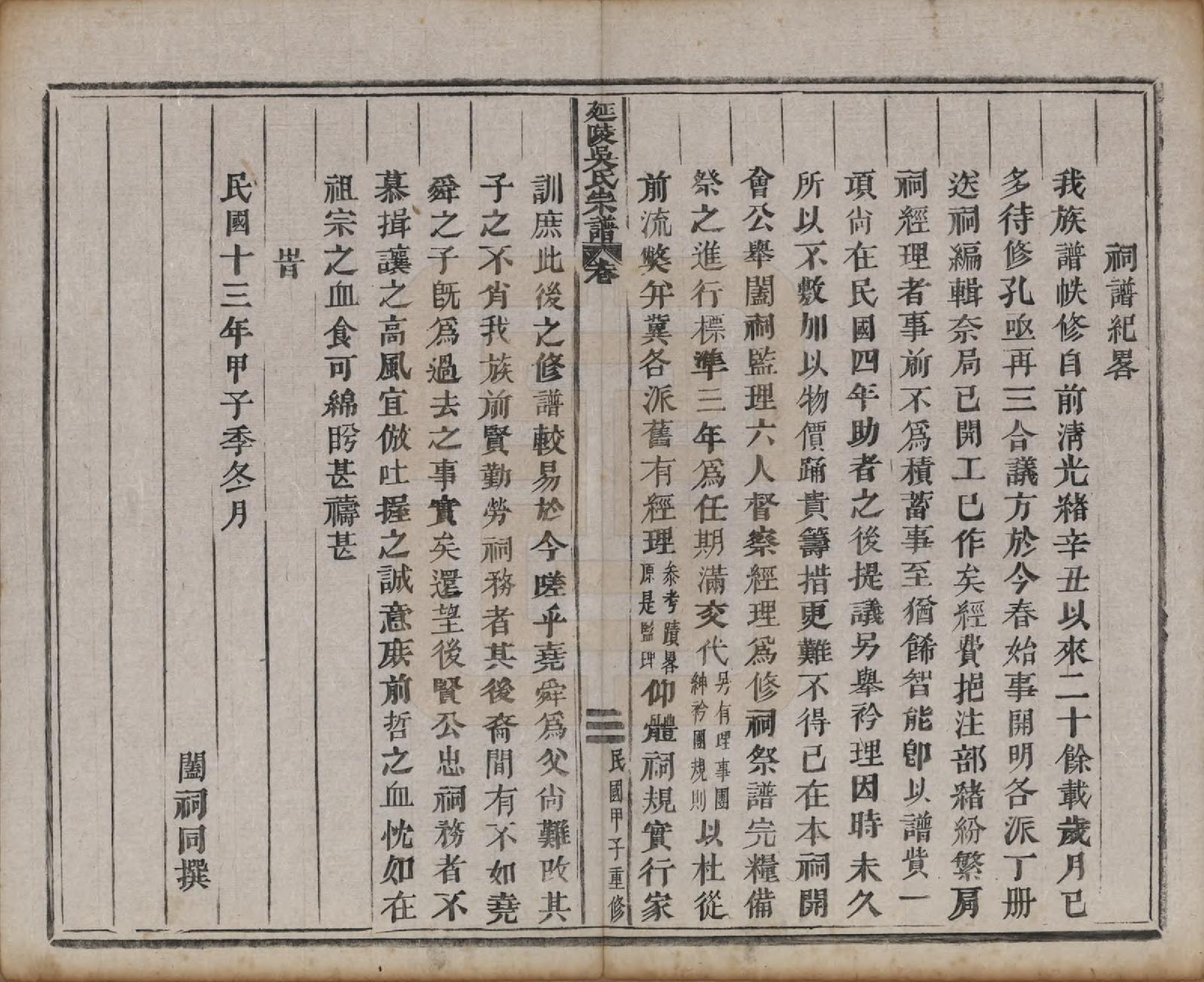 GTJP1674.吴.浙江义乌.延陵吴氏宗谱二十四卷首一卷.民国十四年（1925）_025.pdf_第1页