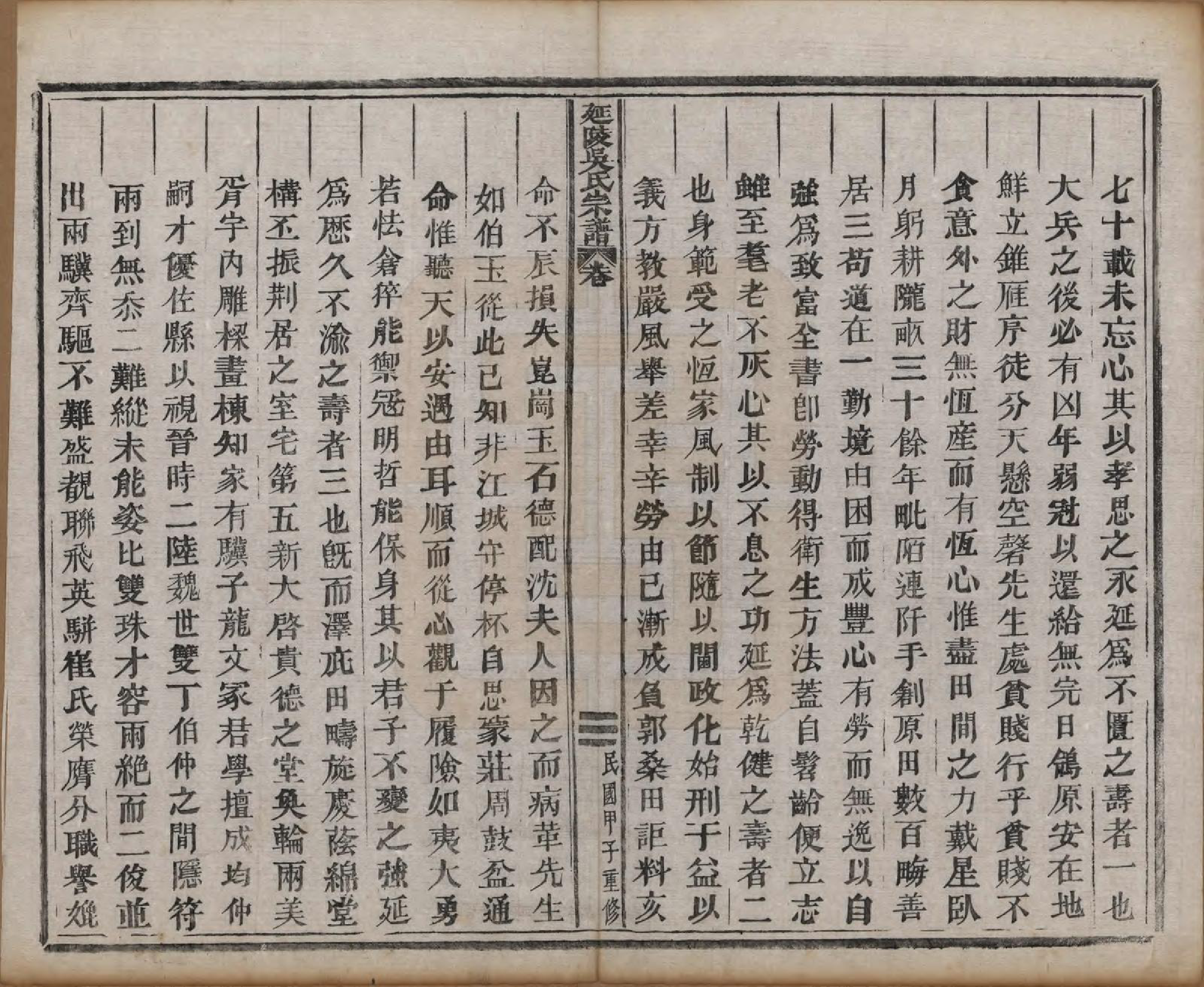 GTJP1674.吴.浙江义乌.延陵吴氏宗谱二十四卷首一卷.民国十四年（1925）_025.pdf_第3页