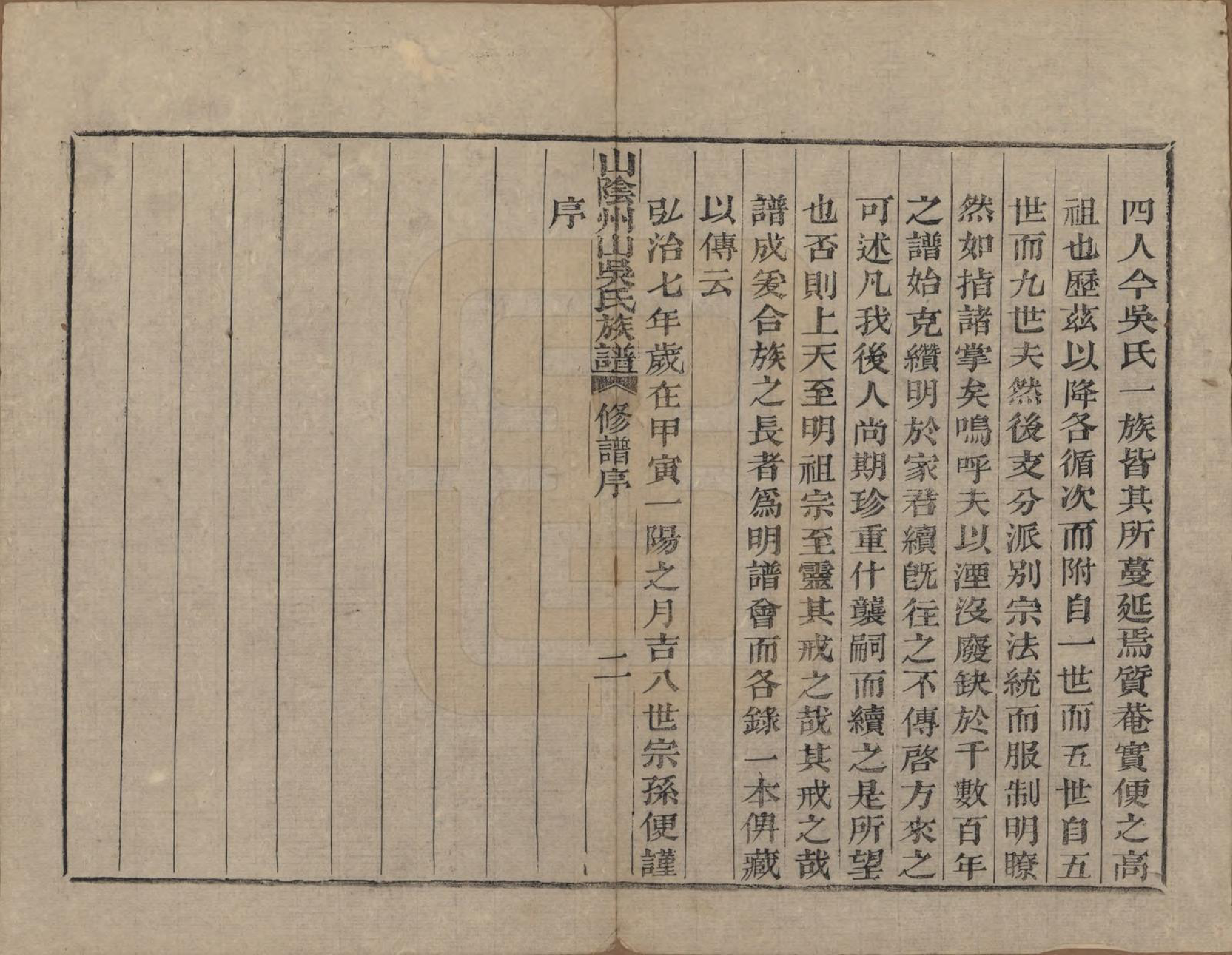 GTJP1683.吴.浙江绍兴.山阴县州山吴氏族谱三十一部.清道光十九年（1839）_003.pdf_第2页