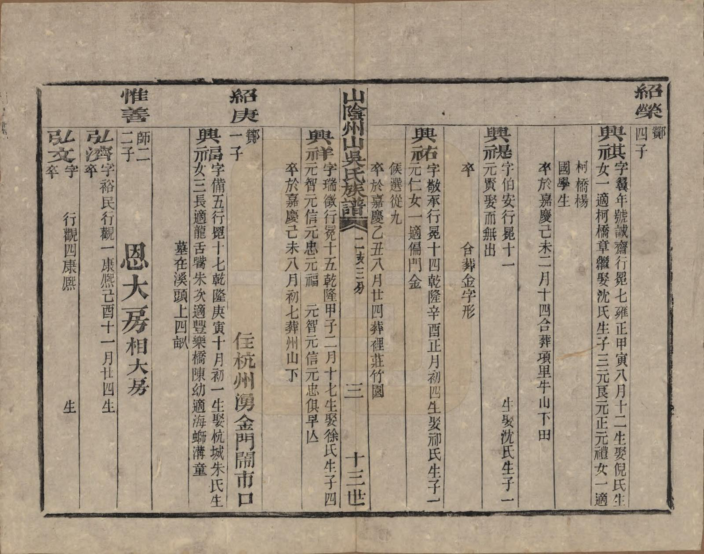 GTJP1683.吴.浙江绍兴.山阴县州山吴氏族谱三十一部.清道光十九年（1839）_022.pdf_第3页