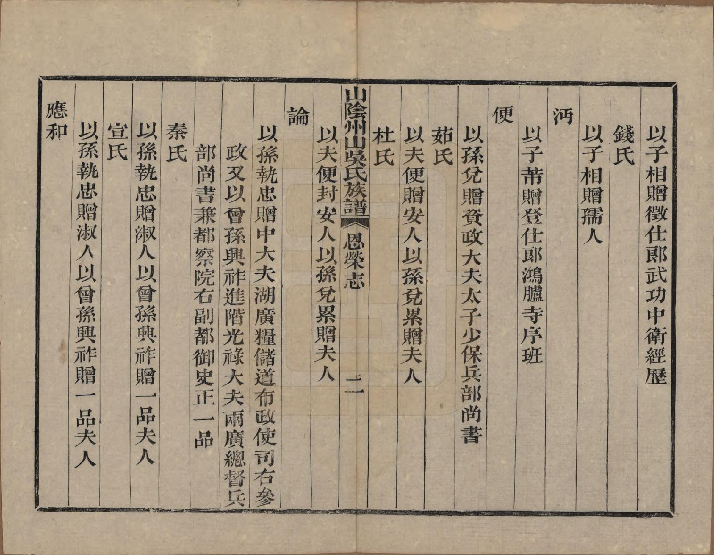 GTJP1683.吴.浙江绍兴.山阴县州山吴氏族谱三十一部.清道光十九年（1839）_029.pdf_第2页