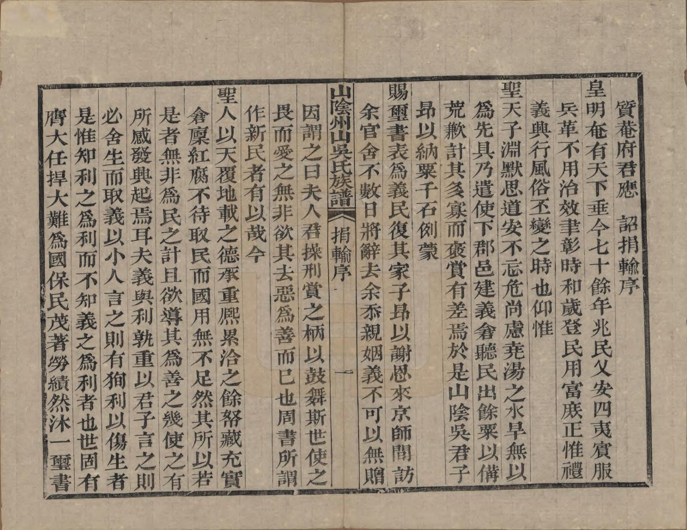 GTJP1683.吴.浙江绍兴.山阴县州山吴氏族谱三十一部.清道光十九年（1839）_030.pdf_第3页