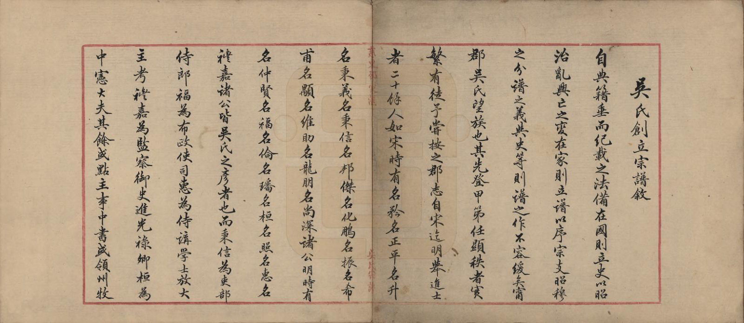 GTJP1695.吴.浙江慈溪.慈东邵家汇吴氏宗谱.清光绪六年（1880）_001.pdf_第2页