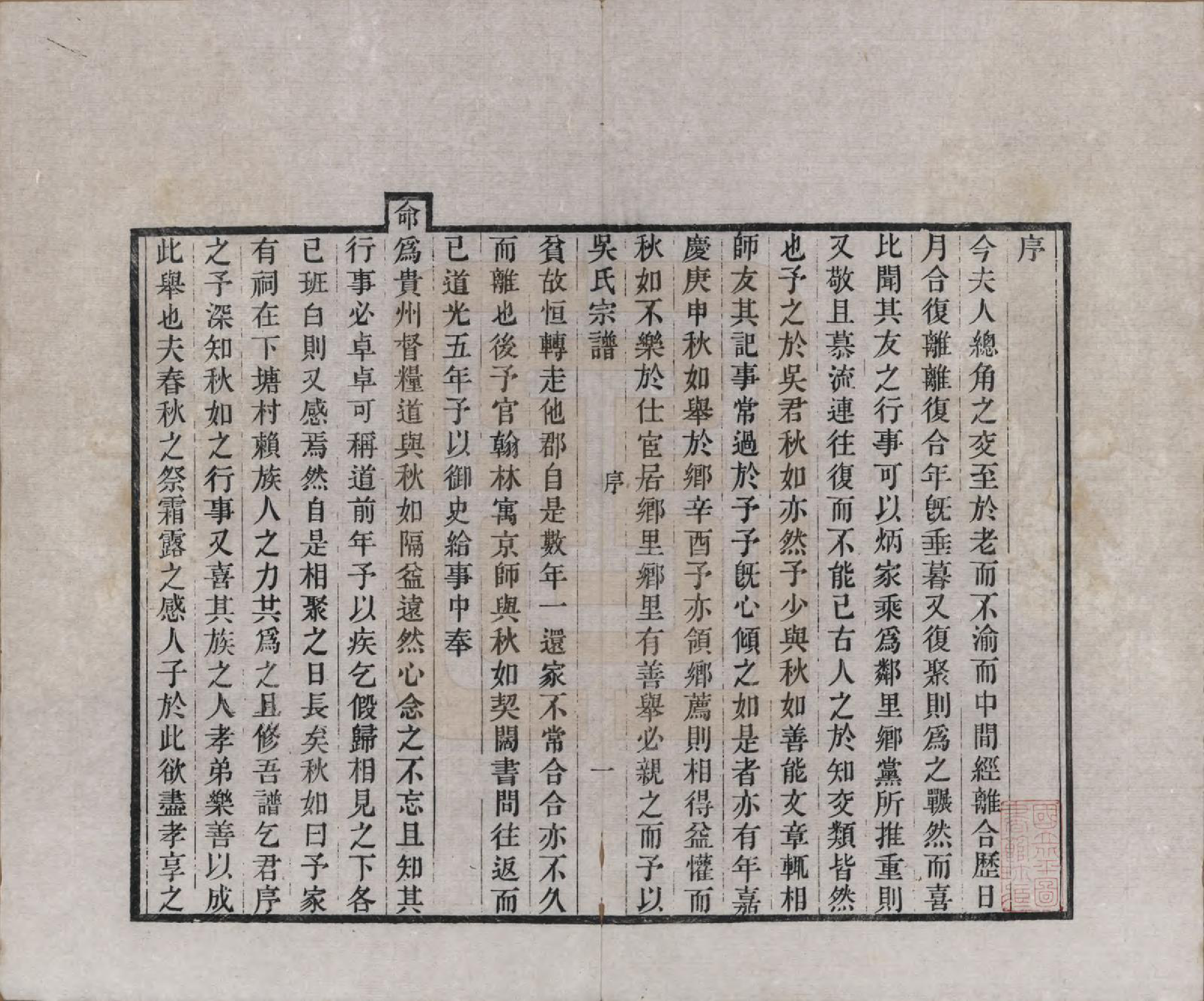 GTJP1697.吴.浙江湖州.下塘苕溪吴氏宗谱不分卷.清光绪三十二年（1906）_001.pdf_第3页