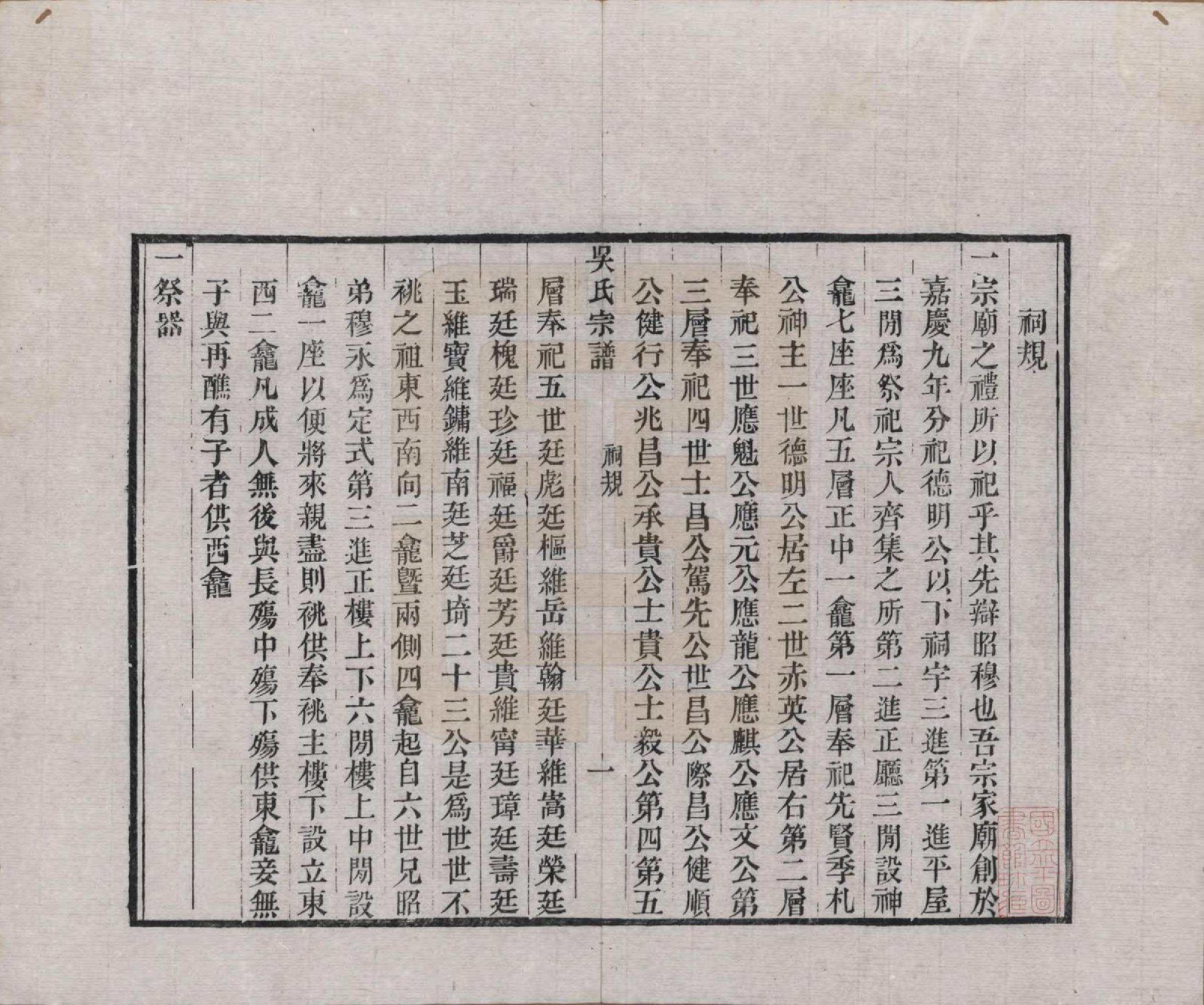 GTJP1697.吴.浙江湖州.下塘苕溪吴氏宗谱不分卷.清光绪三十二年（1906）_006.pdf_第1页