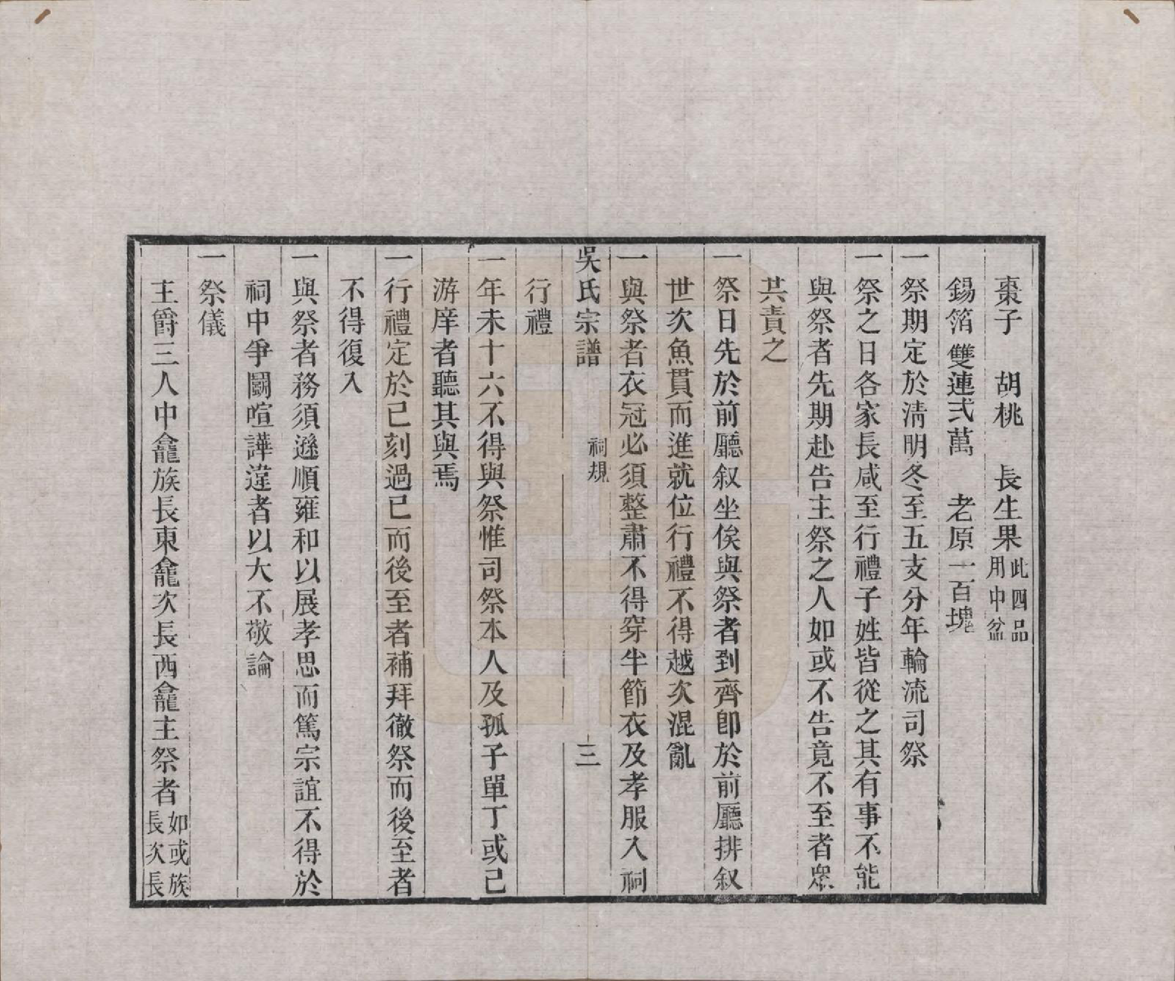 GTJP1697.吴.浙江湖州.下塘苕溪吴氏宗谱不分卷.清光绪三十二年（1906）_006.pdf_第3页