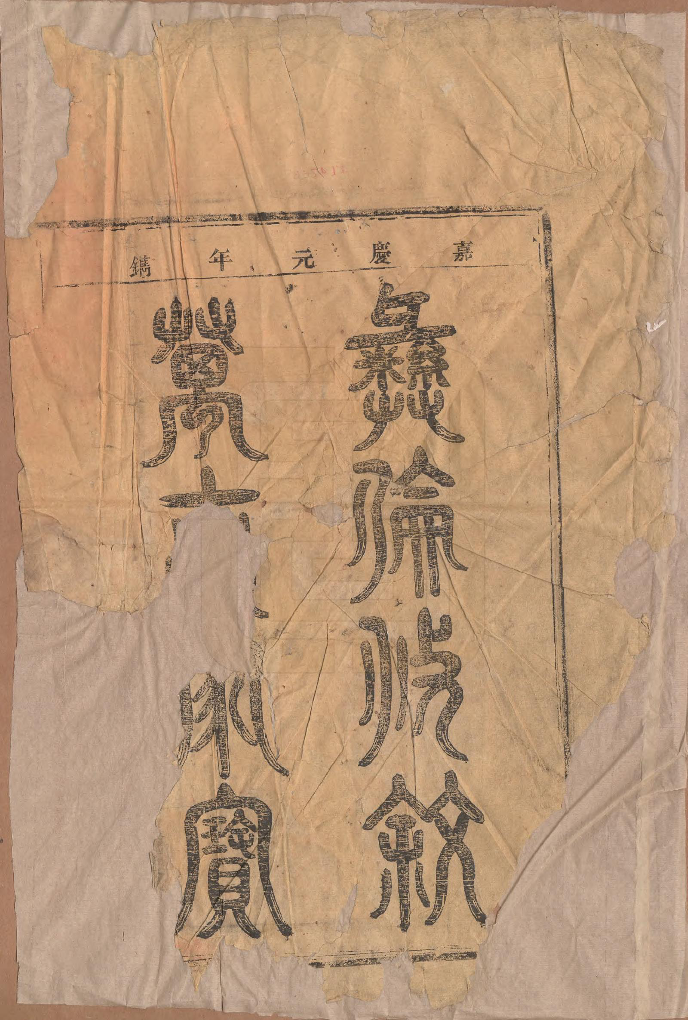 GTJP1705.吴.浙江奉化.奉川吴氏宗谱.清嘉庆元年(1796)_001.pdf_第2页