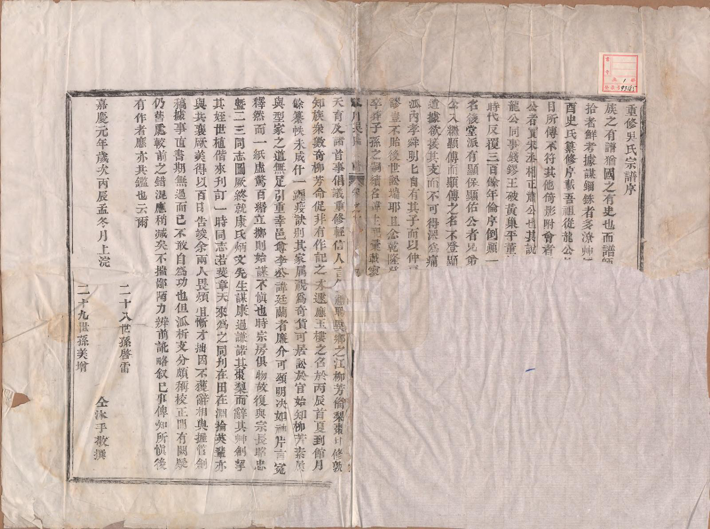 GTJP1705.吴.浙江奉化.奉川吴氏宗谱.清嘉庆元年(1796)_001.pdf_第3页