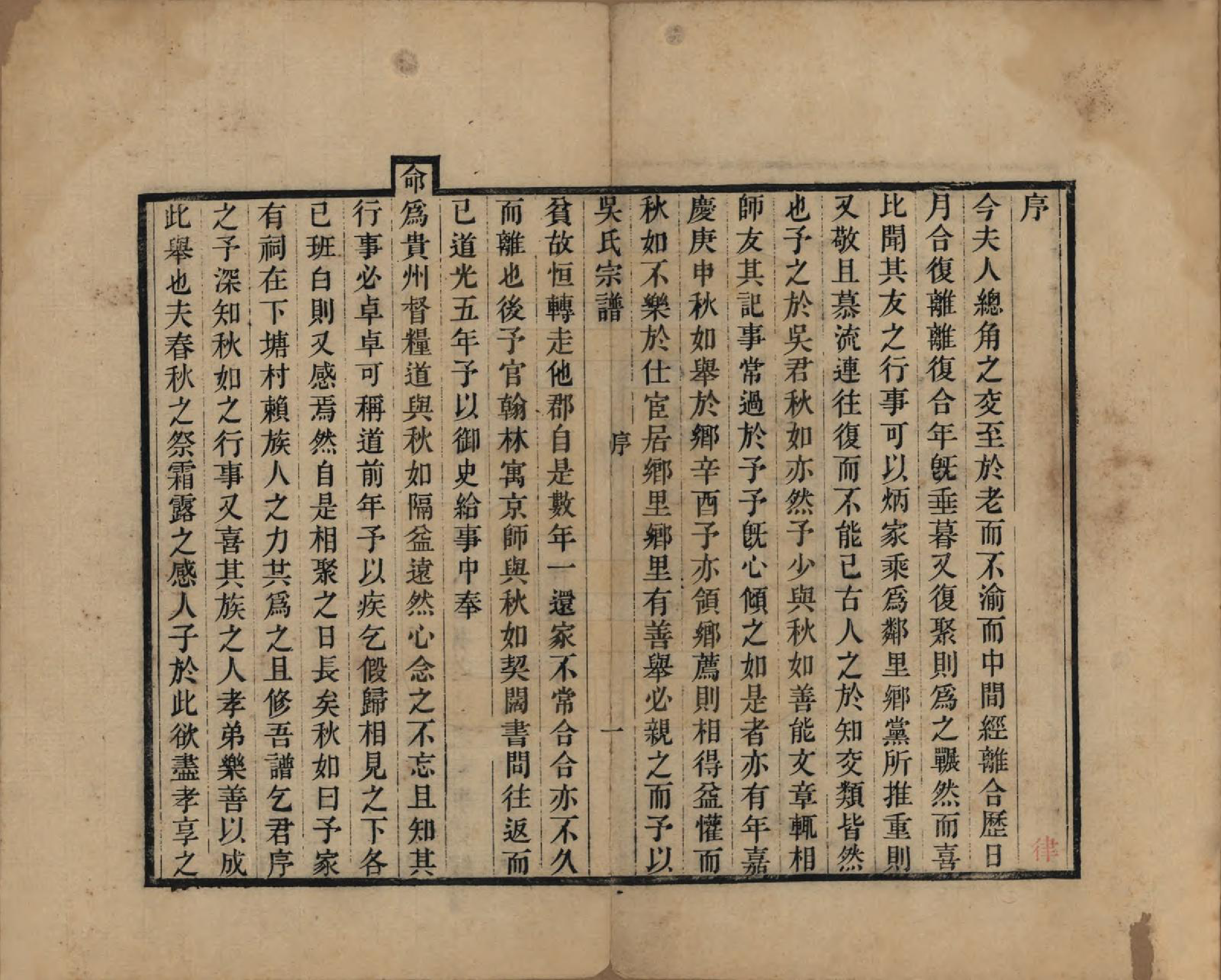 GTJP1711.吴.浙江湖州.苕溪吴氏宗谱不分卷.清同治十三年（1874）_001.pdf_第3页