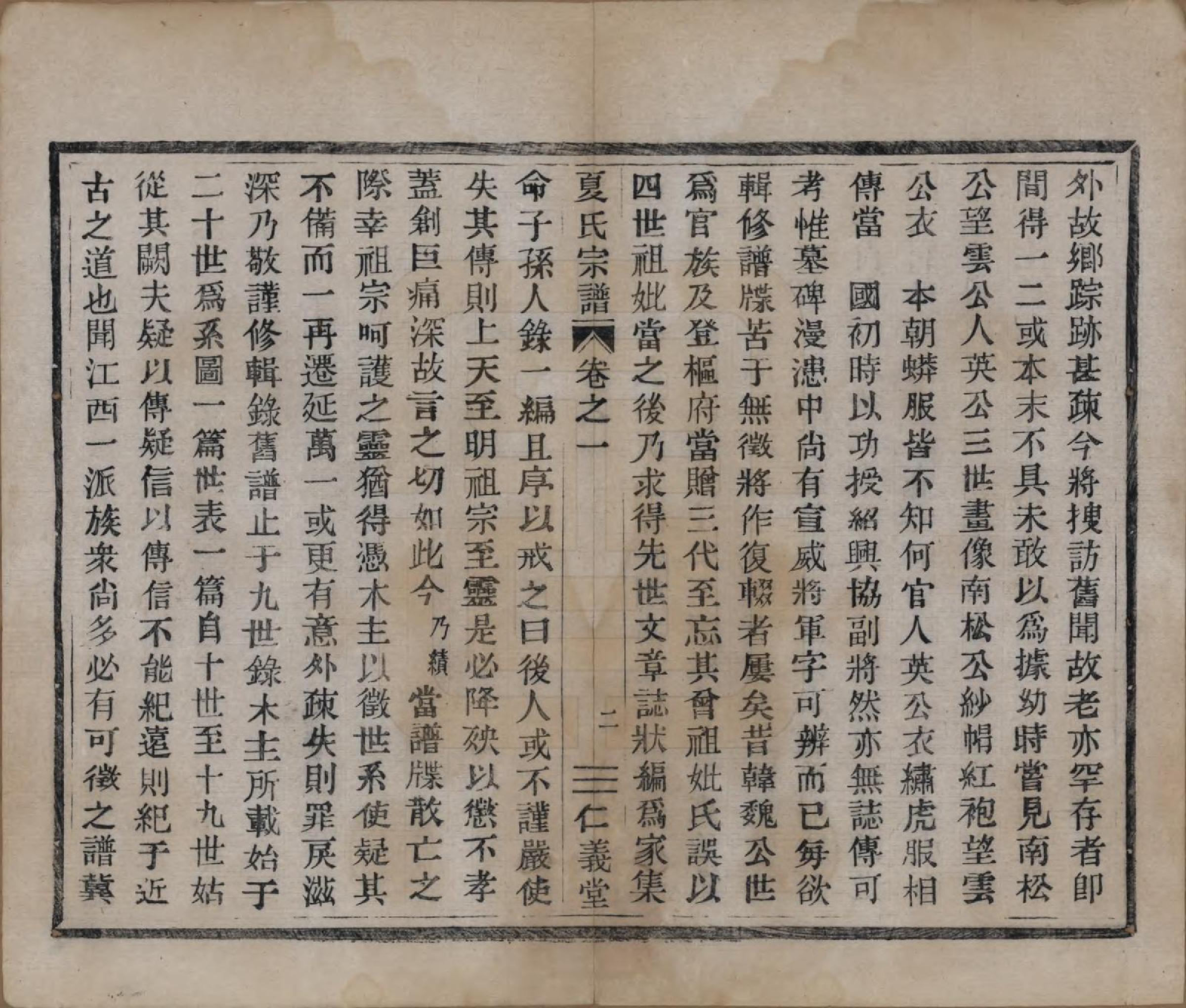 GTJP1734.夏.浙江余姚.夏氏宗谱三卷.清光绪十五年（1889）_001.pdf_第3页