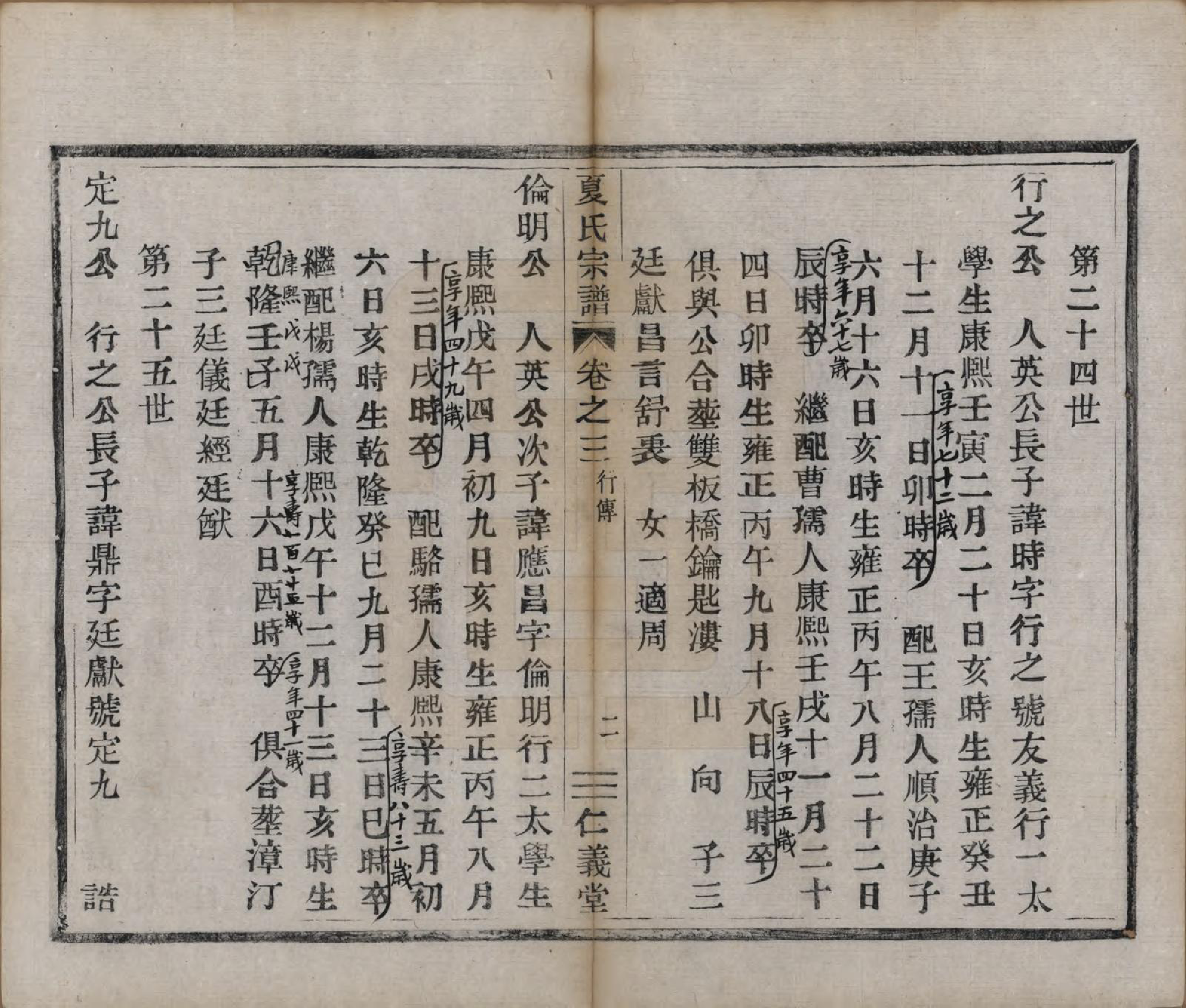 GTJP1734.夏.浙江余姚.夏氏宗谱三卷.清光绪十五年（1889）_003.pdf_第2页