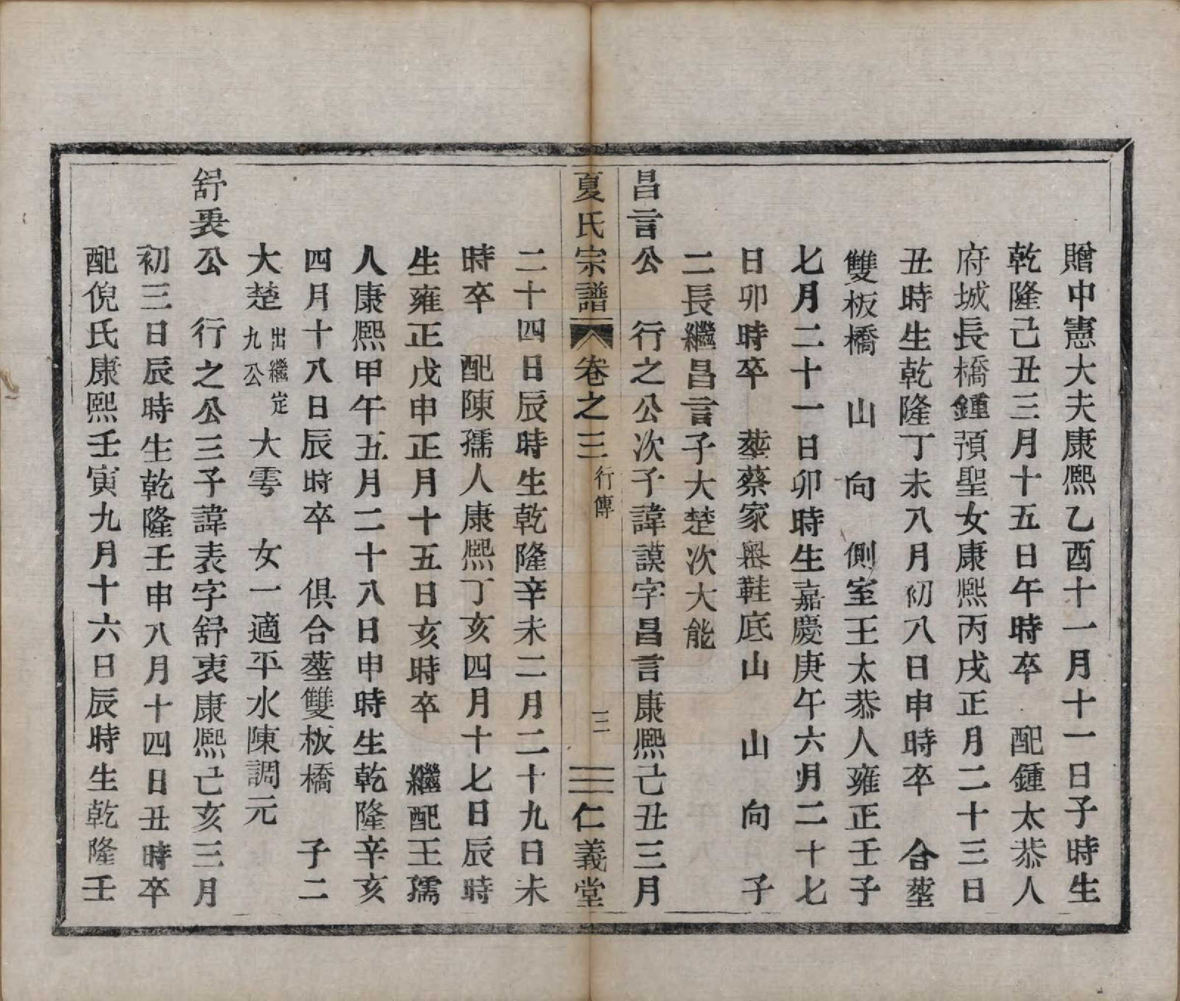 GTJP1734.夏.浙江余姚.夏氏宗谱三卷.清光绪十五年（1889）_003.pdf_第3页