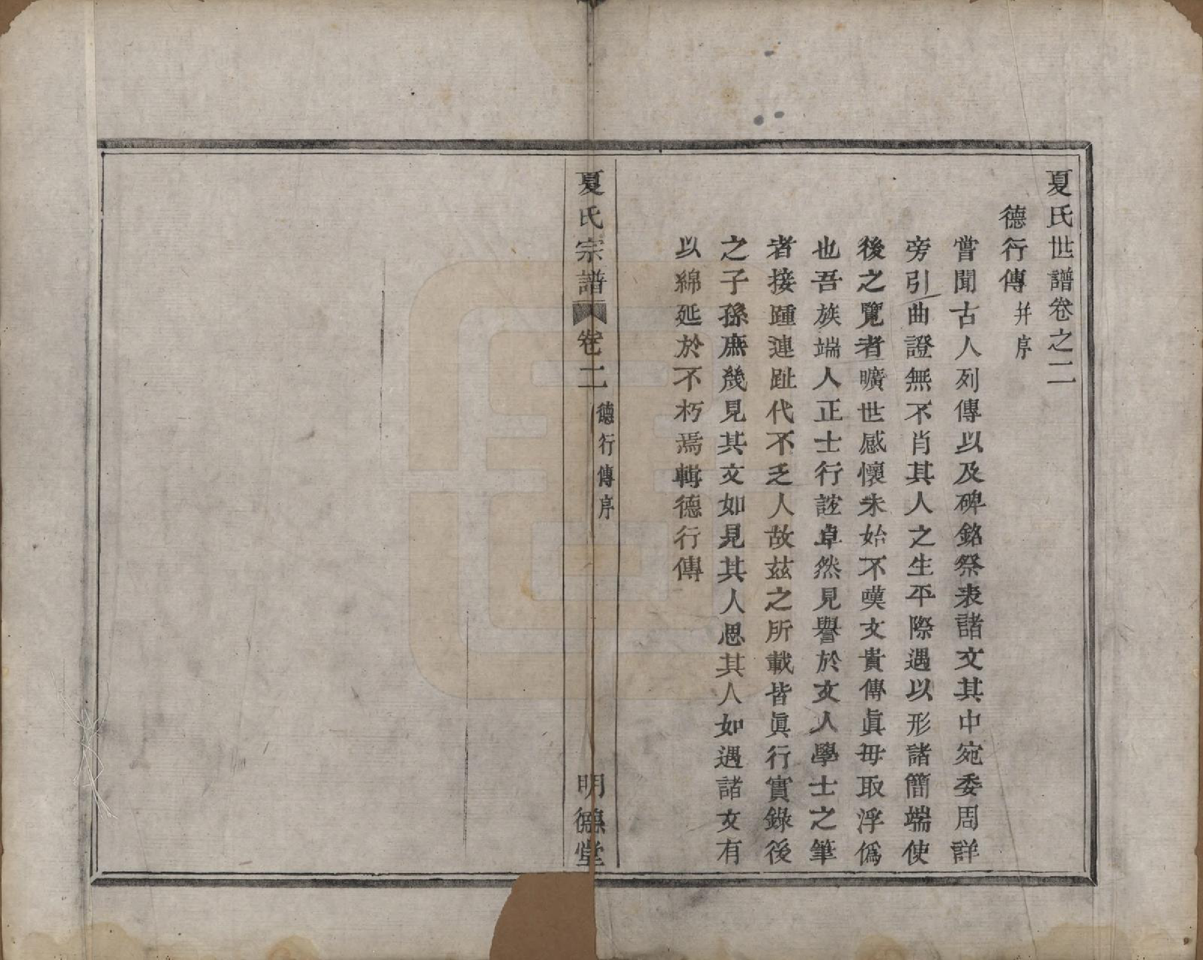 GTJP1735.夏.浙江上虞.虞东蒋山夏氏宗谱六卷首一卷.清咸丰八年（1858）_002.pdf_第1页