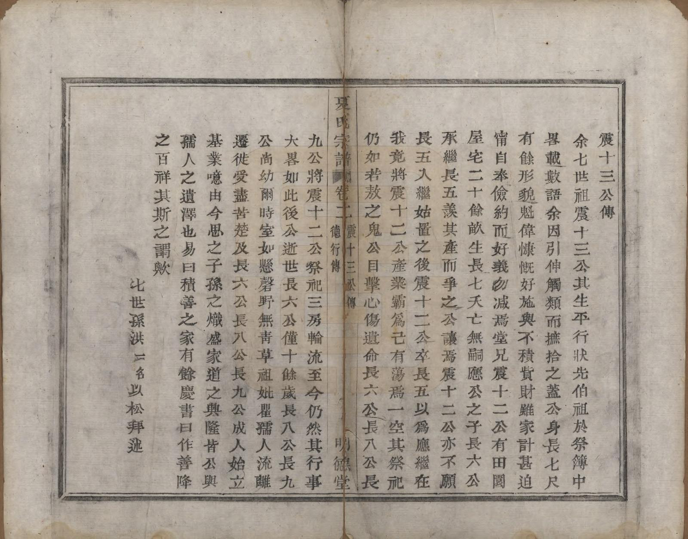 GTJP1735.夏.浙江上虞.虞东蒋山夏氏宗谱六卷首一卷.清咸丰八年（1858）_002.pdf_第2页