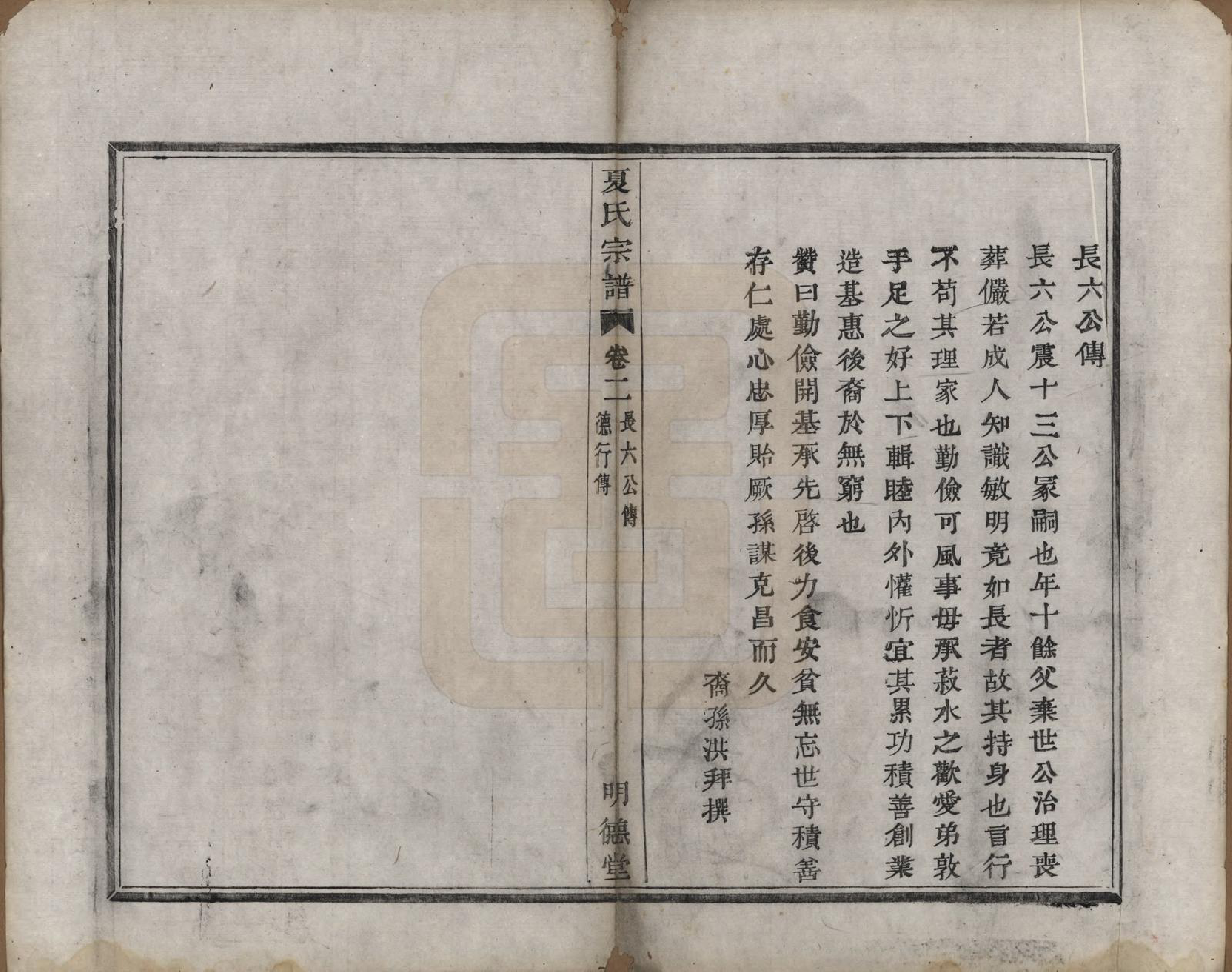 GTJP1735.夏.浙江上虞.虞东蒋山夏氏宗谱六卷首一卷.清咸丰八年（1858）_002.pdf_第3页