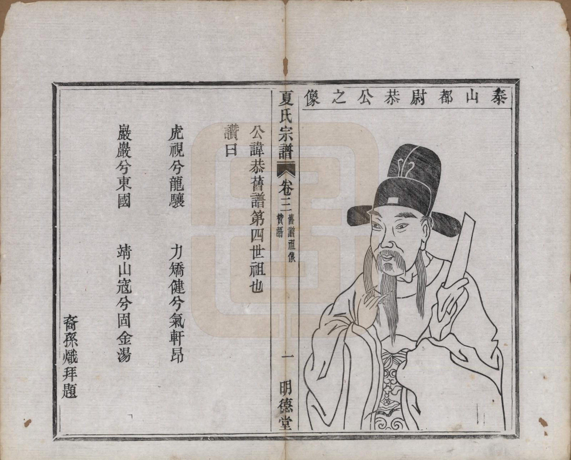 GTJP1737.夏.浙江上虞.夏氏宗谱八卷首一卷.清宣统元年（1909）_003.pdf_第2页