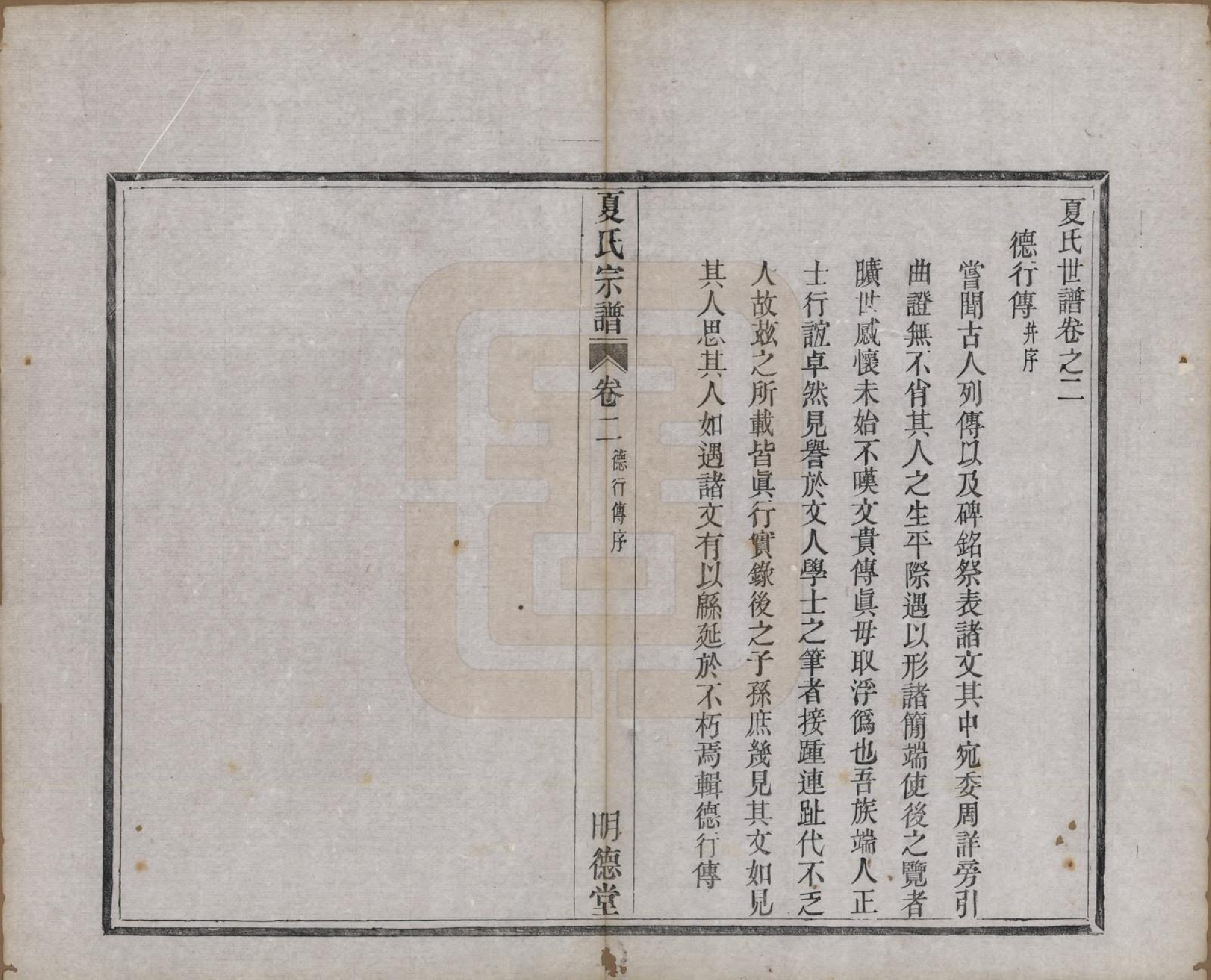 GTJP1737.夏.浙江上虞.夏氏宗谱八卷首一卷.清宣统元年（1909）_002.pdf_第1页