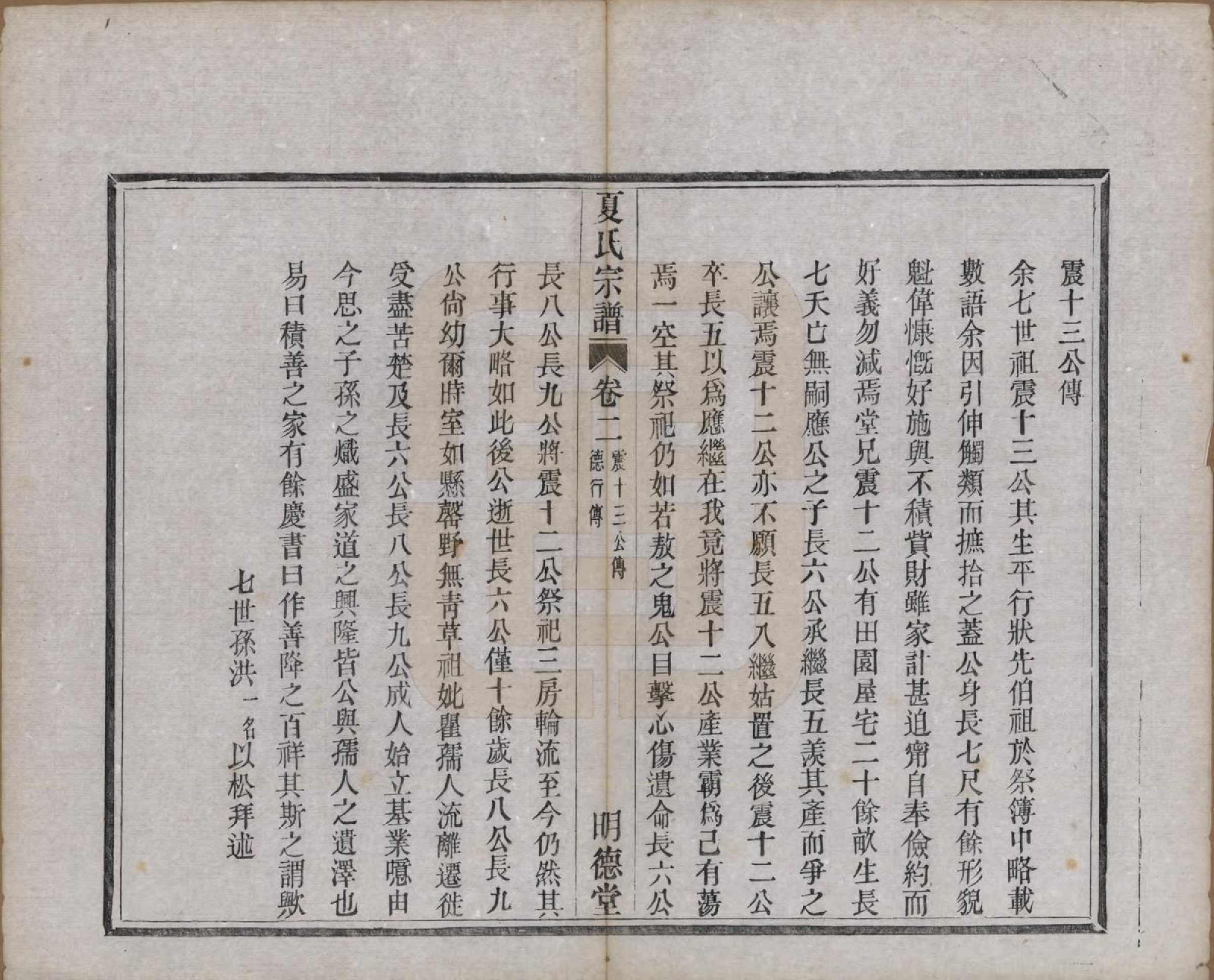 GTJP1737.夏.浙江上虞.夏氏宗谱八卷首一卷.清宣统元年（1909）_002.pdf_第2页