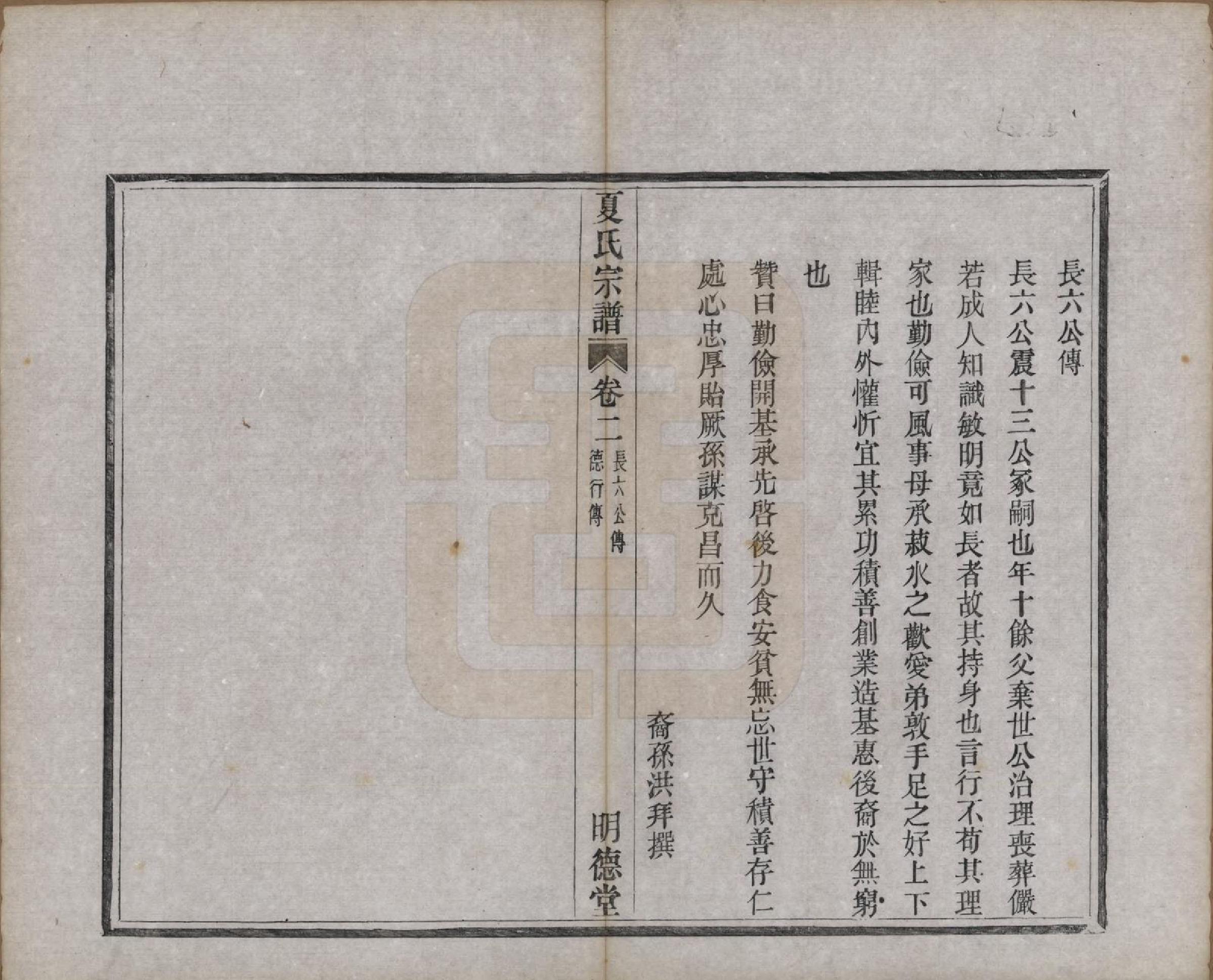 GTJP1737.夏.浙江上虞.夏氏宗谱八卷首一卷.清宣统元年（1909）_002.pdf_第3页