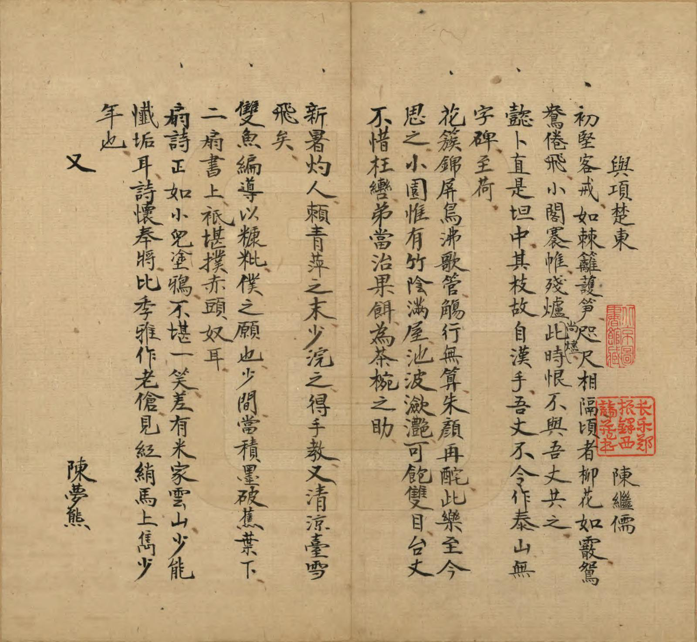 GTJP1745.项.浙江嘉兴.嘉禾项氏清芬录.民国间[1912-1949]_006.pdf_第1页